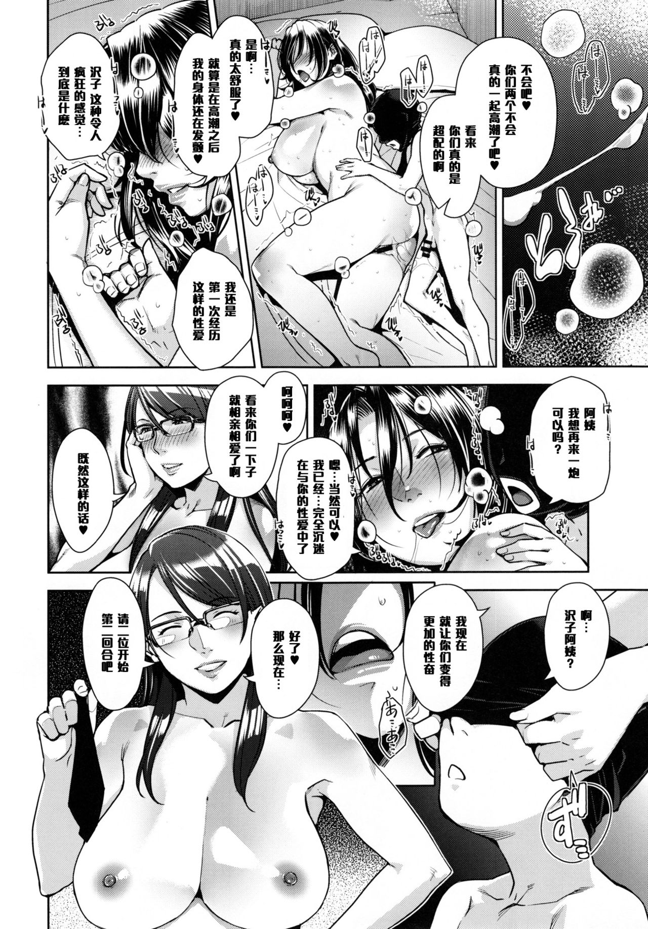 (C91) [洋蘭堂 (すぎぢー)] STRANGE WIFE [中国翻訳]