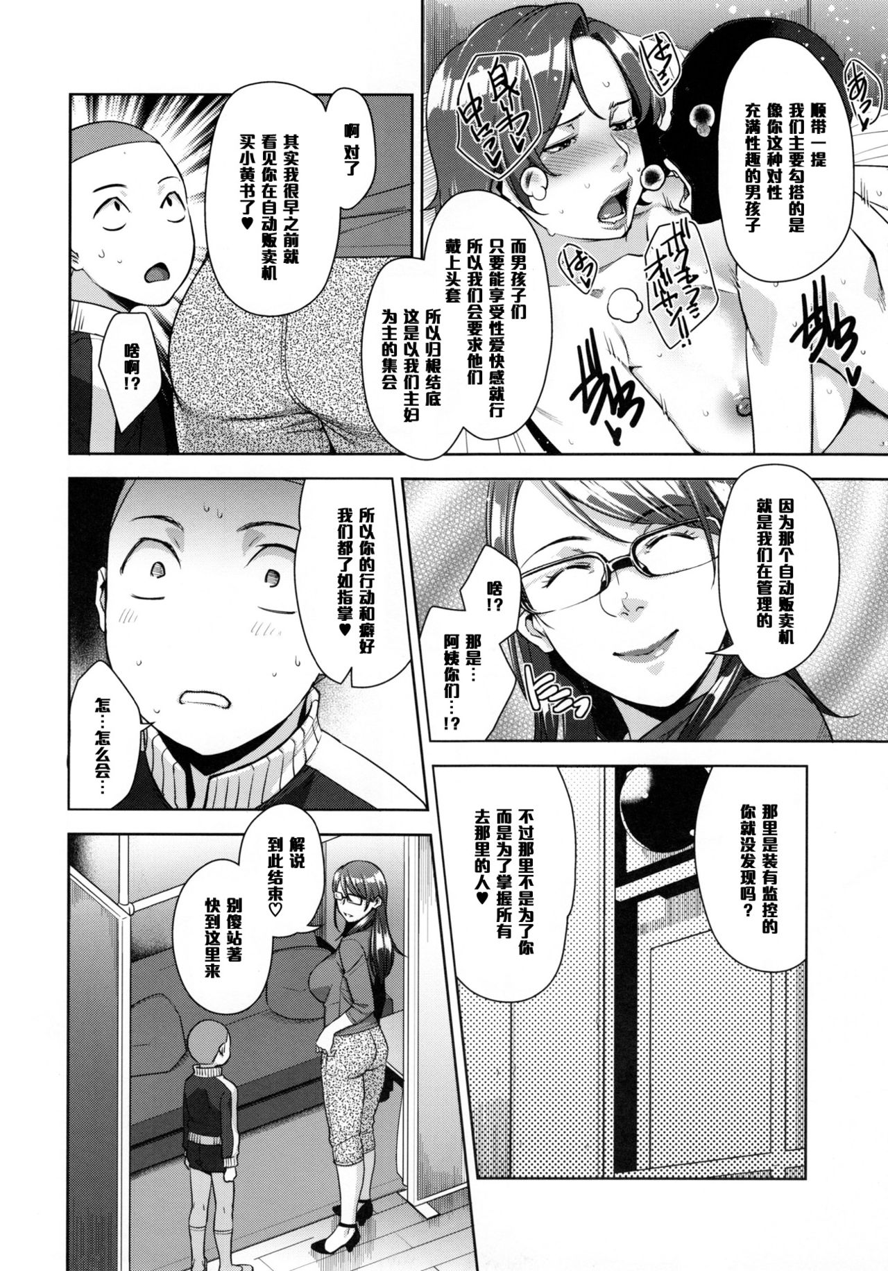 (C91) [洋蘭堂 (すぎぢー)] STRANGE WIFE [中国翻訳]