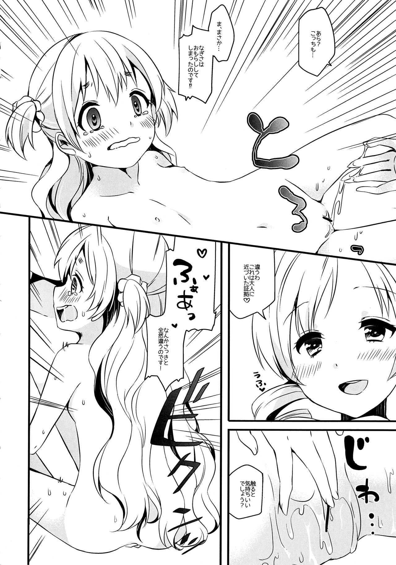 (もう何も恐くない23) [すだちっく (塩野まき)] なぎさはマミがだいすきなのです! (魔法少女まどか☆マギカ)