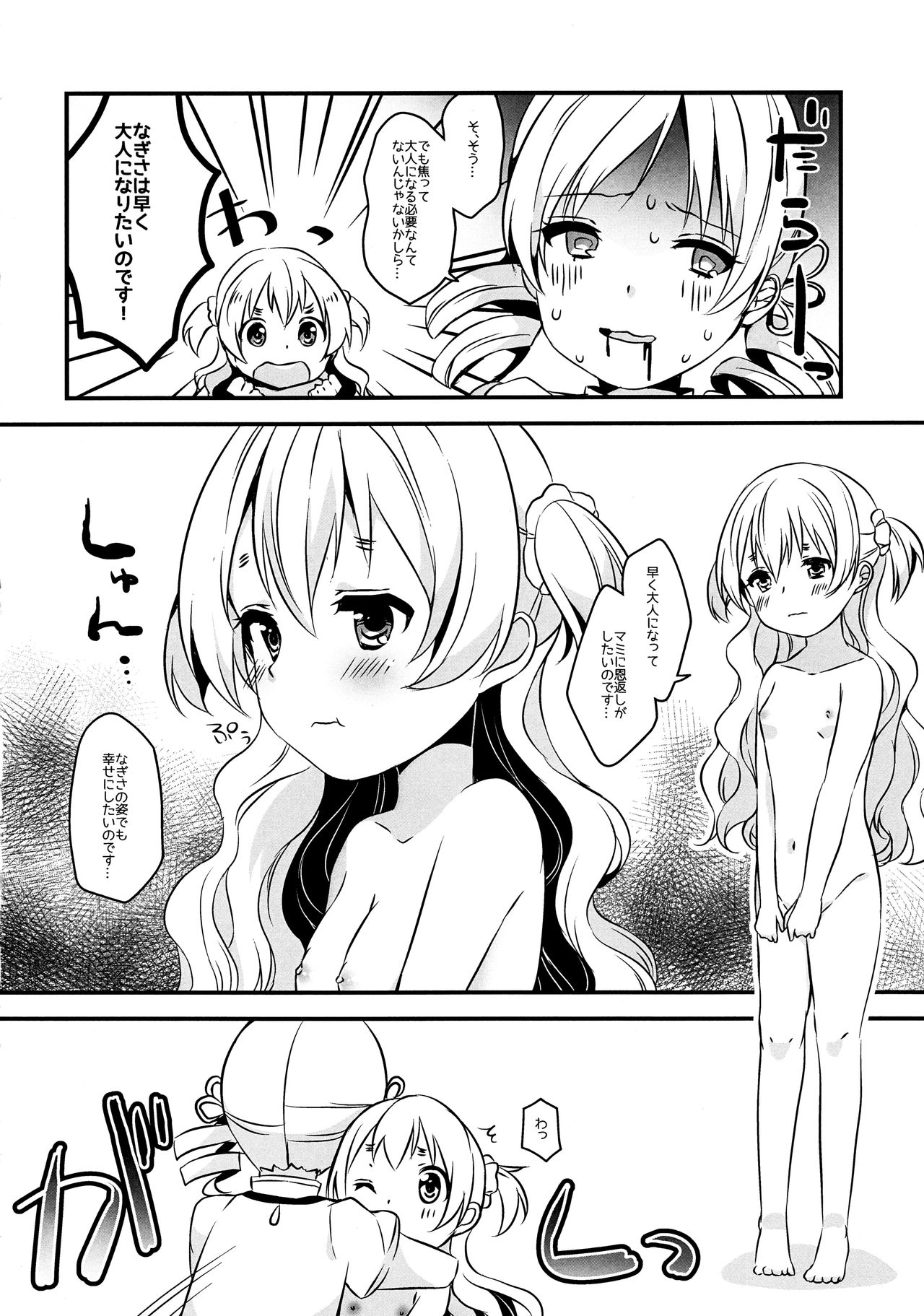 (もう何も恐くない23) [すだちっく (塩野まき)] なぎさはマミがだいすきなのです! (魔法少女まどか☆マギカ)