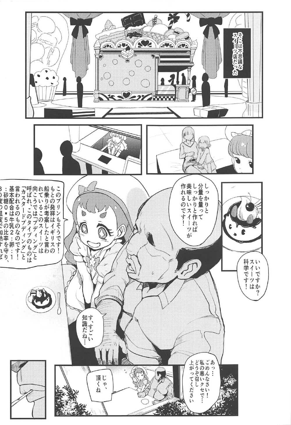 (C92) [SOUND MILK (おとちち)] まぜまぜ!搾精アラモード (キラキラ☆プリキュアアラモード)