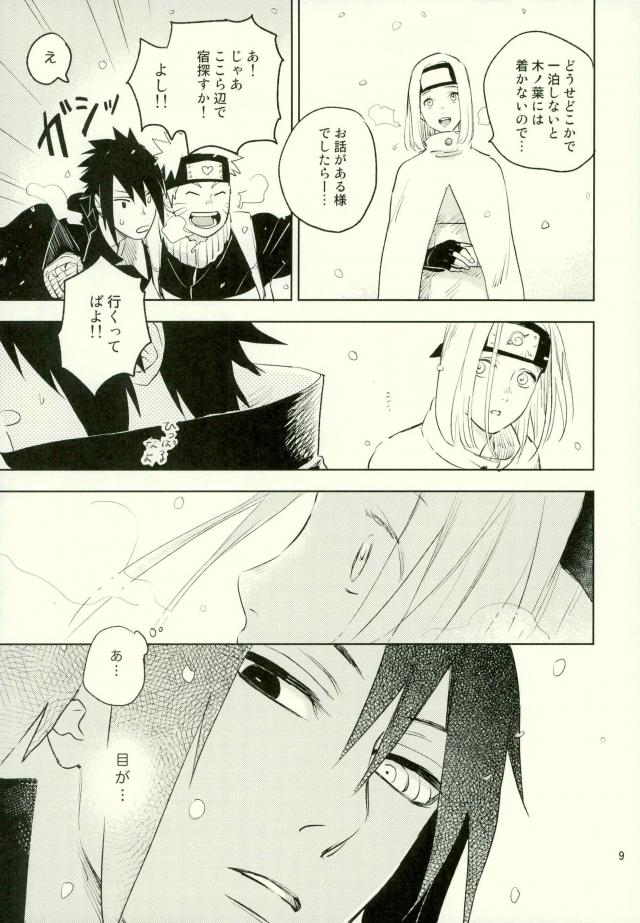 (オレ達かなりの友達だから!) [猫大好き (ゆのぱんちゃこ)] 雪道 (NARUTO -ナルト-)