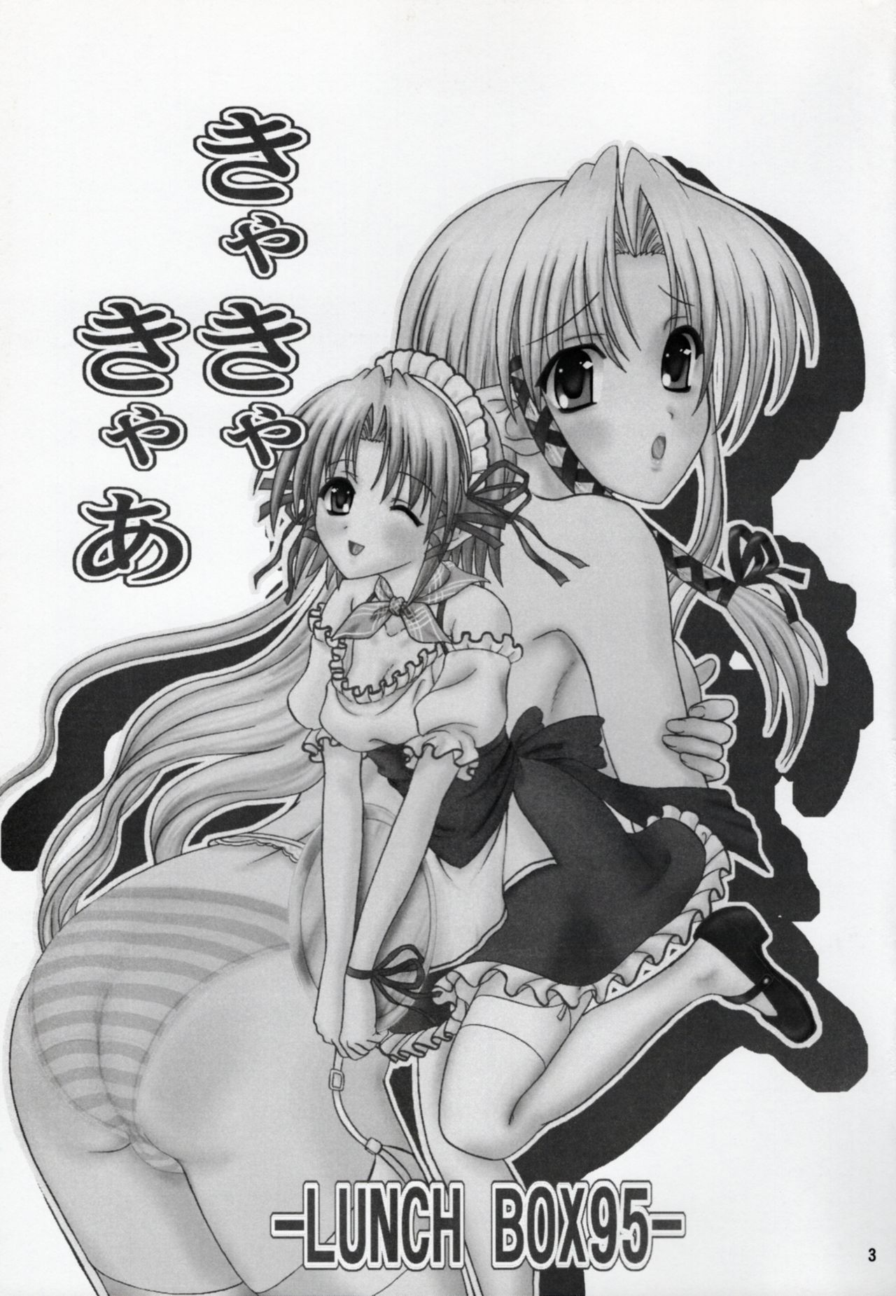 (C74) [ちゃんどら、ランチBOX (幕の内勇、藍海松茶)] きゃきゃきゃあ (シャッフル！)