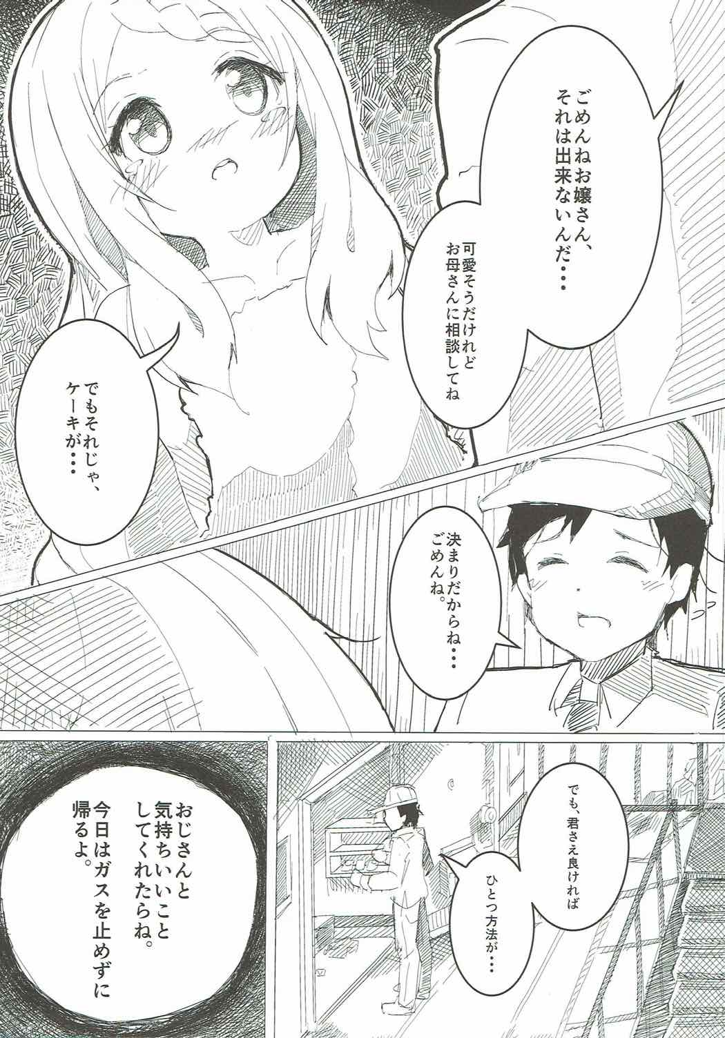 (C87) [いわしや (でぃさぽ)] ヤマノフェアリー (ヤマノススメ)