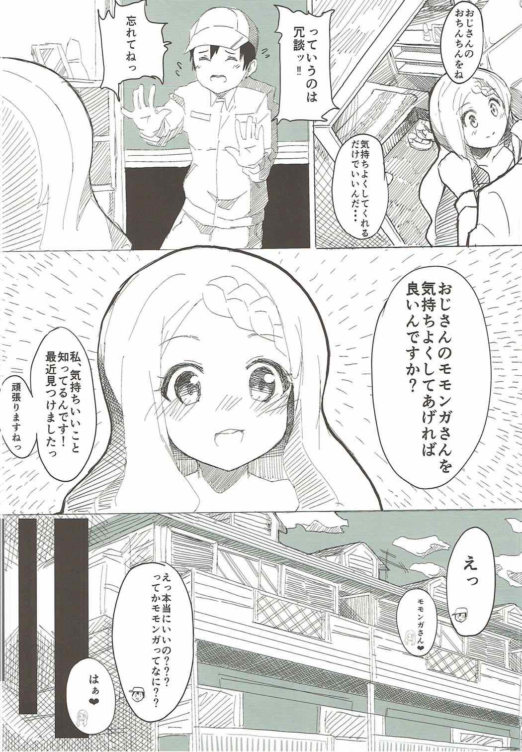 (C87) [いわしや (でぃさぽ)] ヤマノフェアリー (ヤマノススメ)
