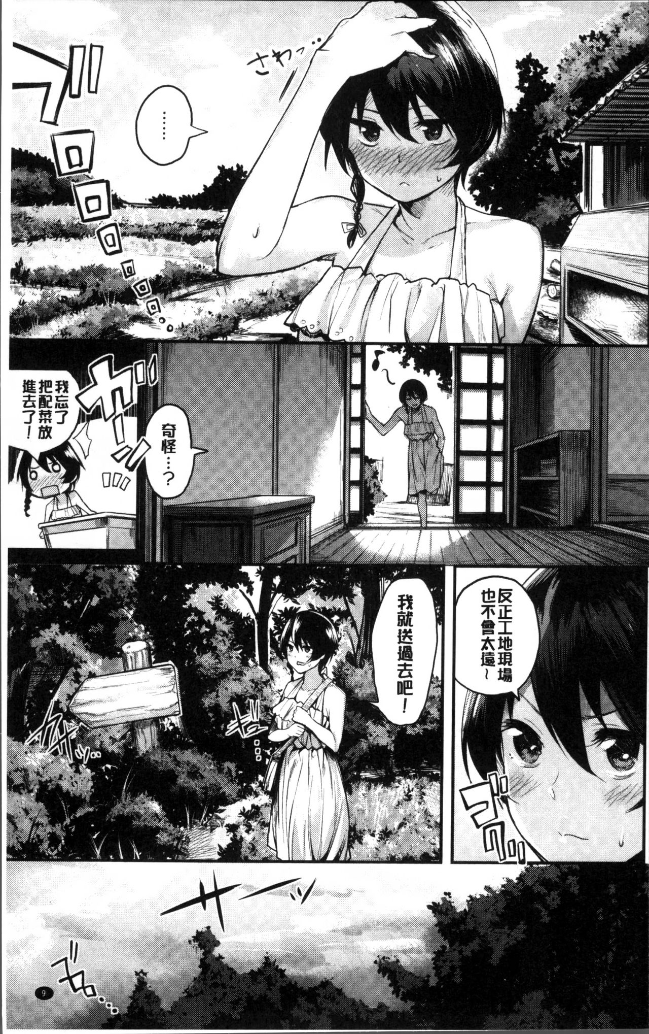 [赤城あさひと] あまナマ [中国翻訳]