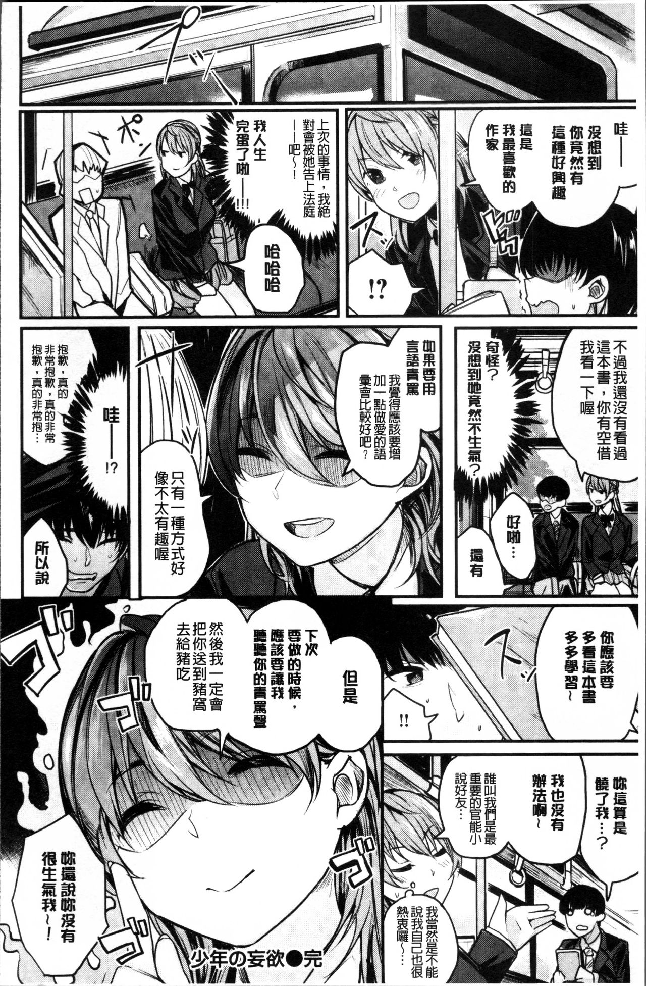 [赤城あさひと] あまナマ [中国翻訳]