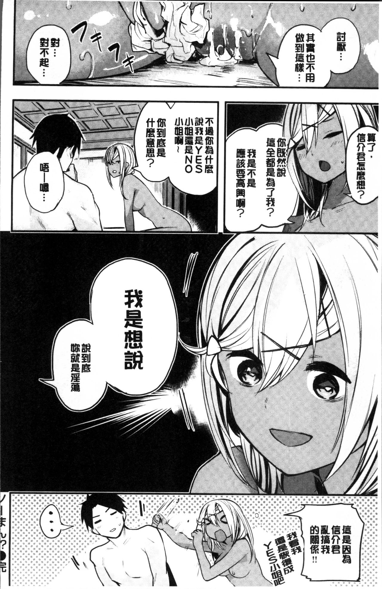 [赤城あさひと] あまナマ [中国翻訳]