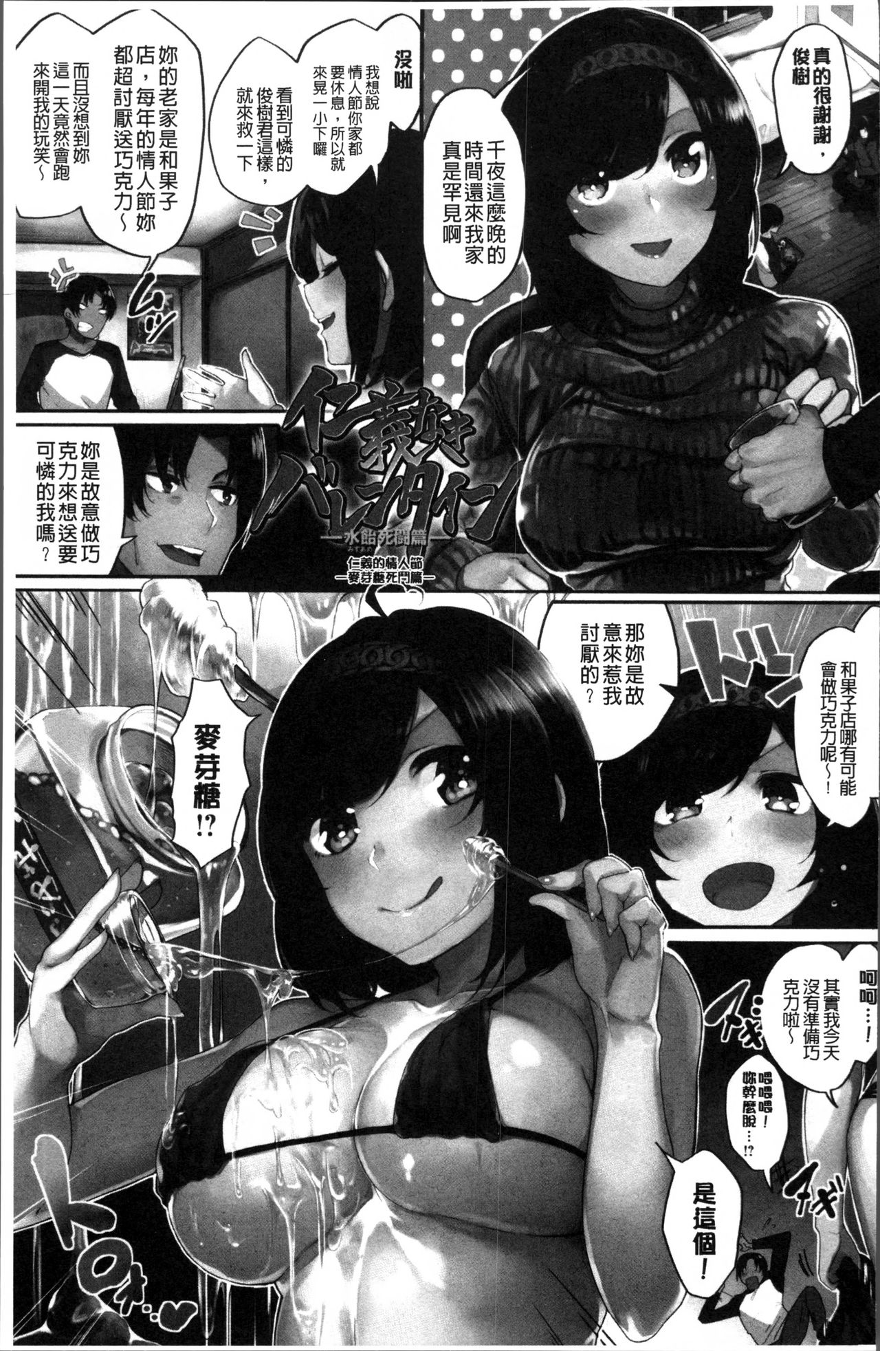 [赤城あさひと] あまナマ [中国翻訳]