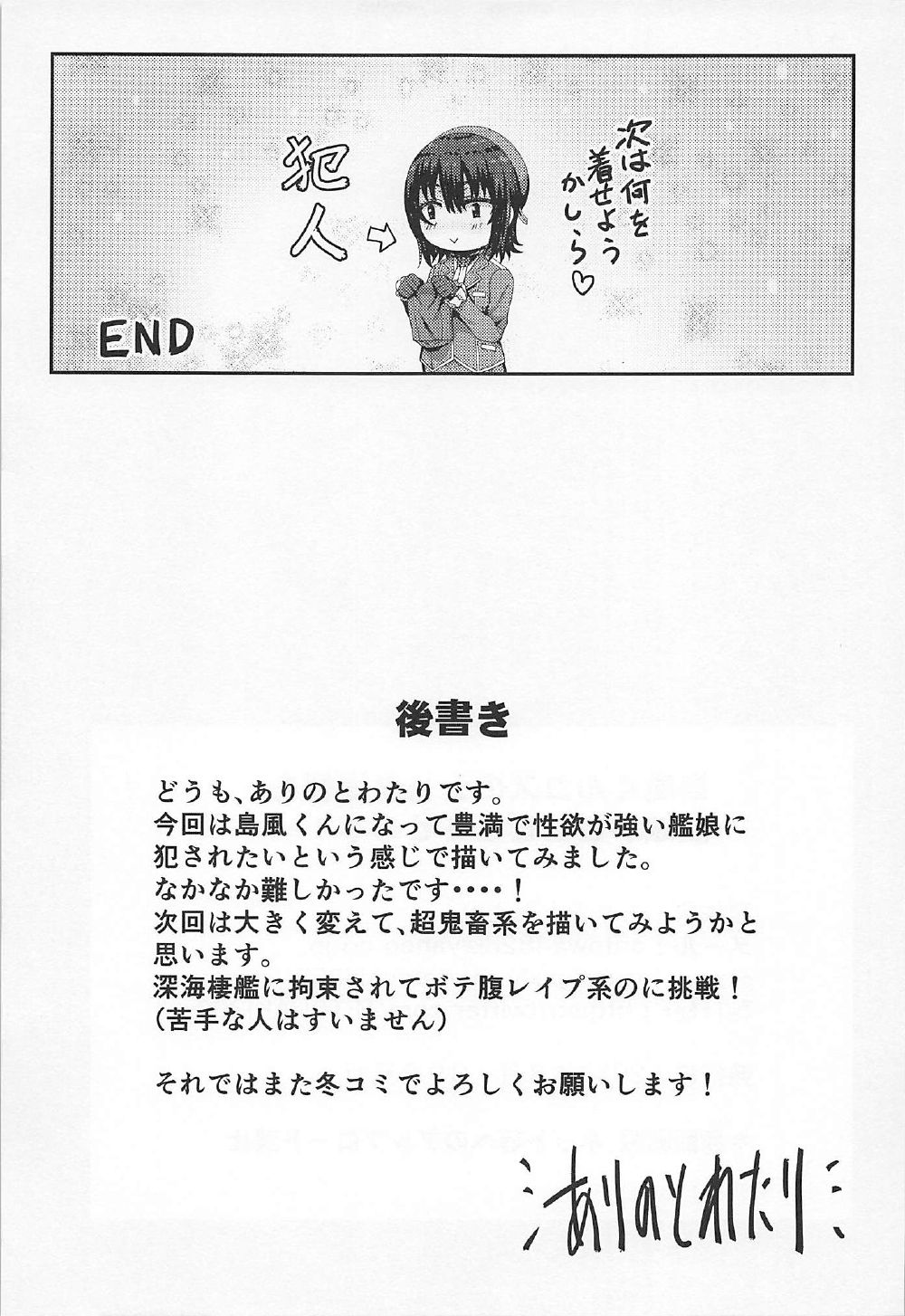 (C92) [ありのとわたり (ありのとわたり)] 島風くんコスのショタ提督を艦娘がピュピュさせる本! (艦隊これくしょん -艦これ-)