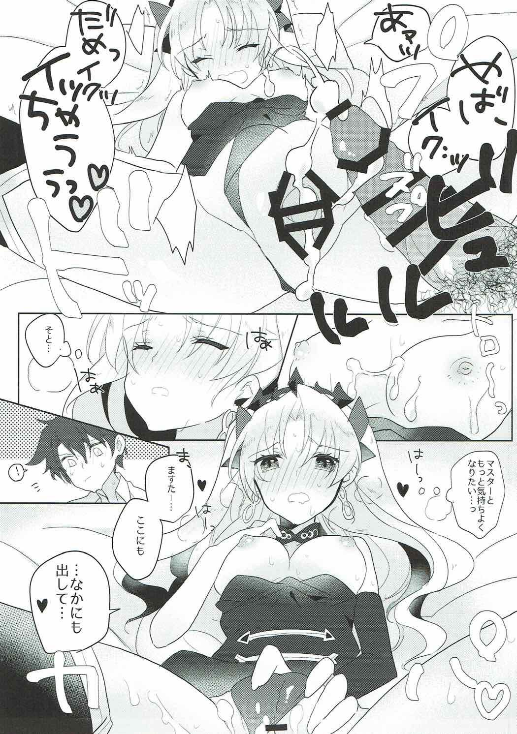 (C92) [焼肉食べたい (好きなものは焼肉)] エレシュキガルはクールになりたい (Fate/Grand Order)