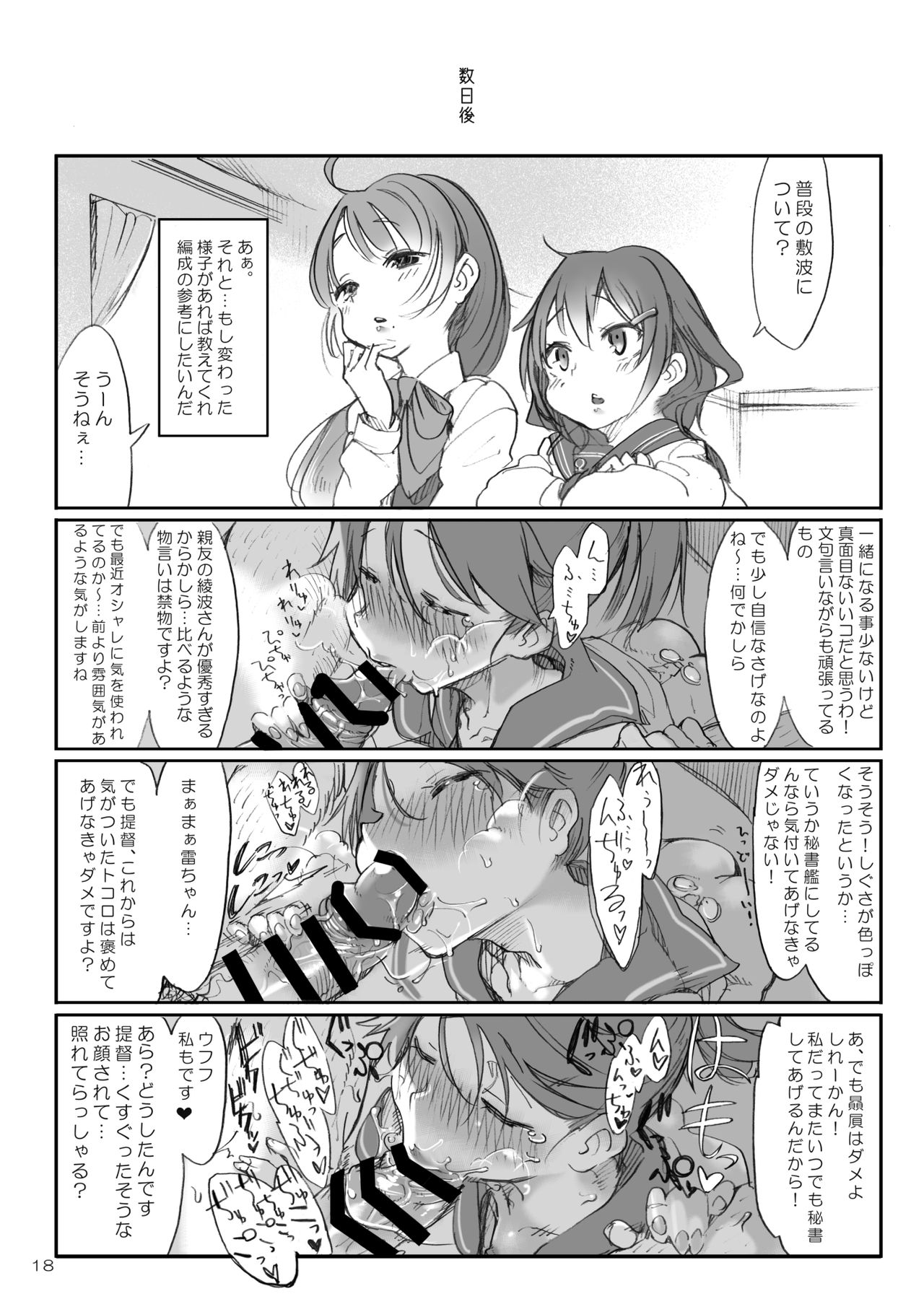 [SHIS (Zトン)] 艦dy doll collection敷波 (艦隊これくしょん -艦これ-) [DL版]