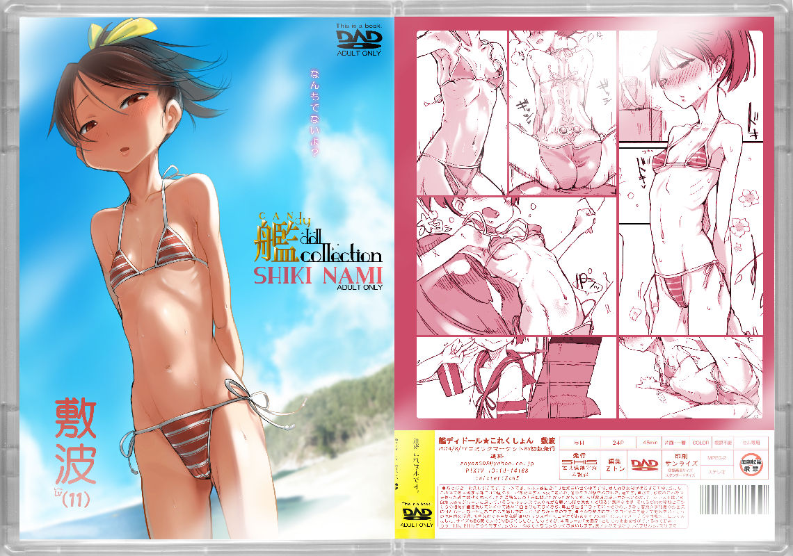 [SHIS (Zトン)] 艦dy doll collection敷波 (艦隊これくしょん -艦これ-) [DL版]
