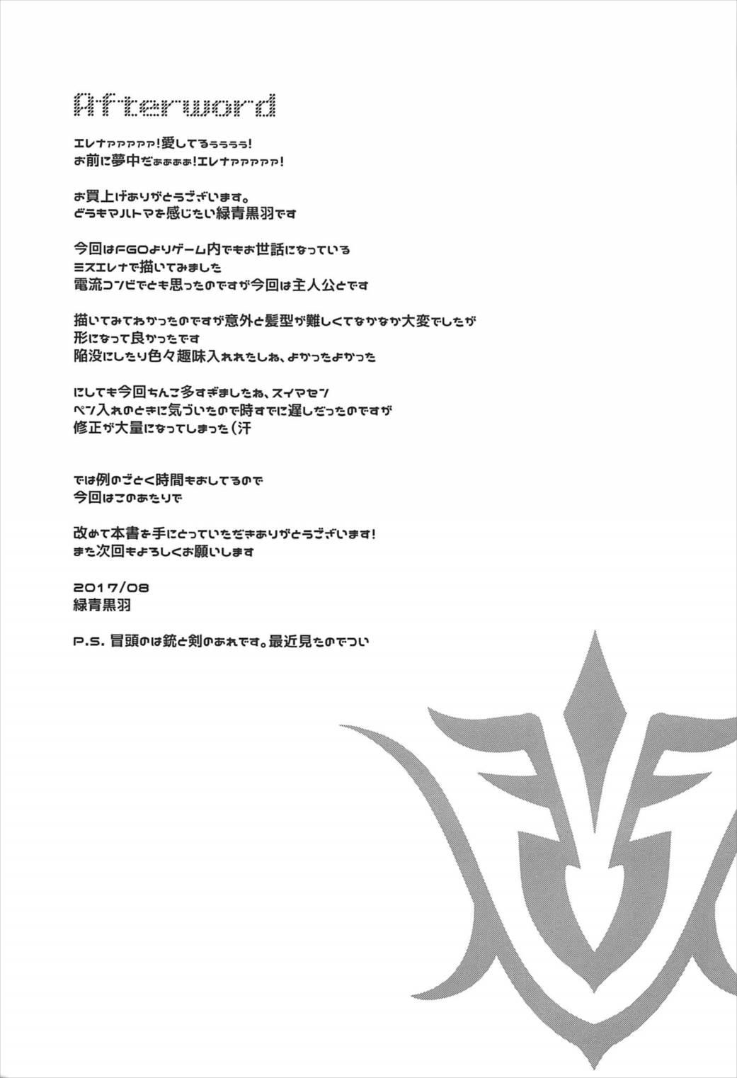(C92) [circle six (緑青黒羽)] なんでもとはいったけど… (Fate/Grand Order)