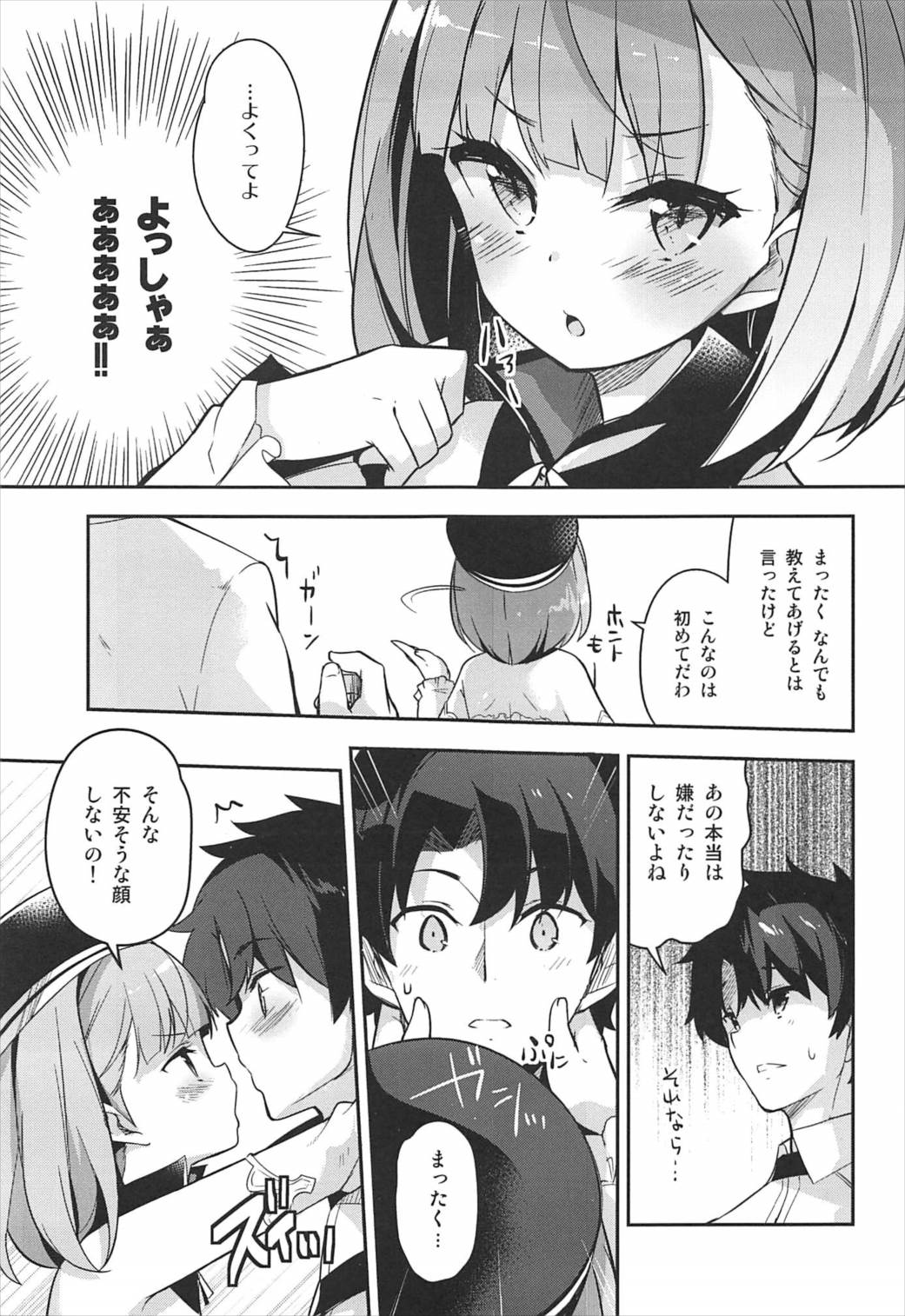 (C92) [circle six (緑青黒羽)] なんでもとはいったけど… (Fate/Grand Order)