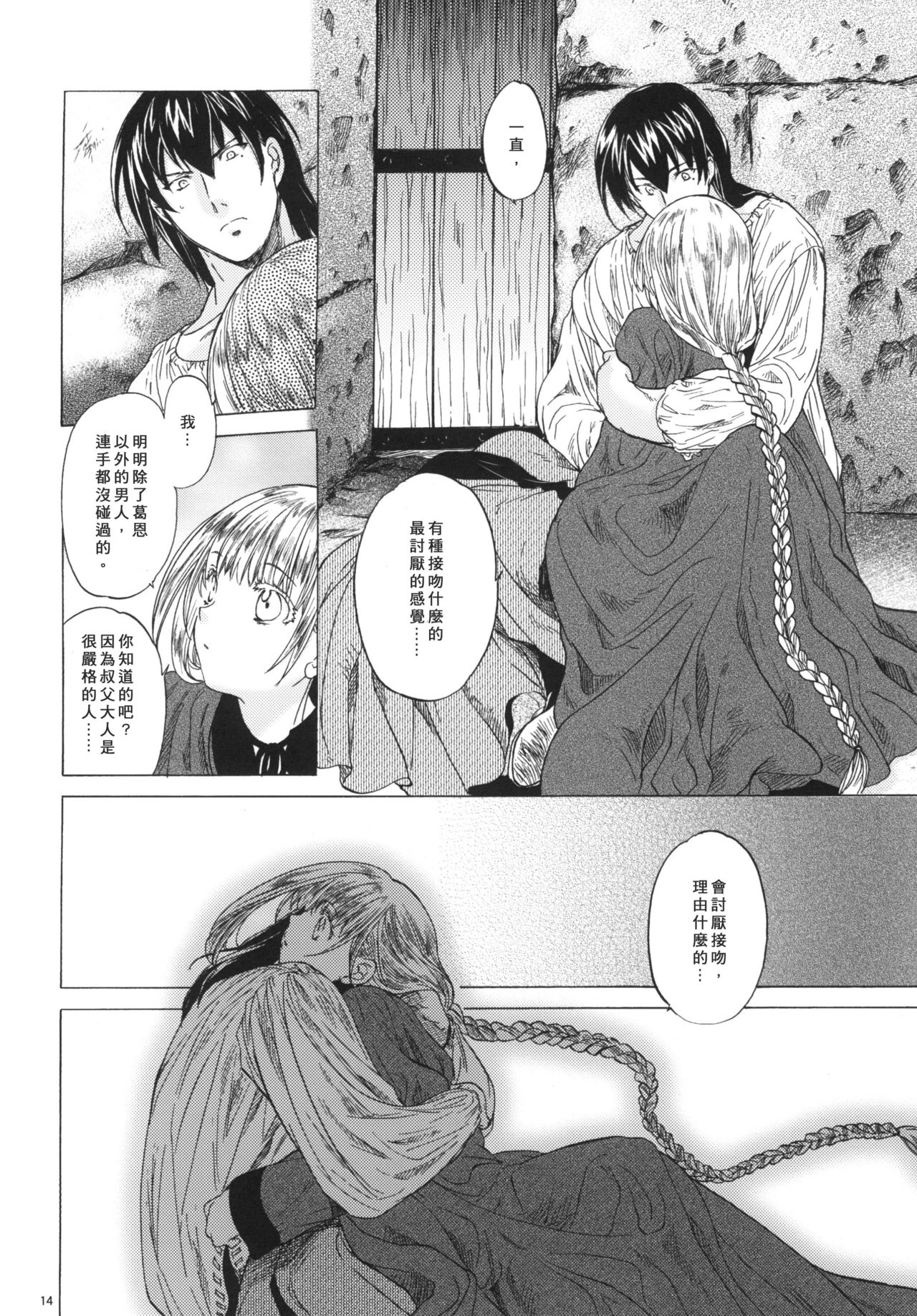 [床子屋 (HEIZO、鬼頭えん)] Saint Foire Festival 3 Richildis [中国翻訳] [DL版]