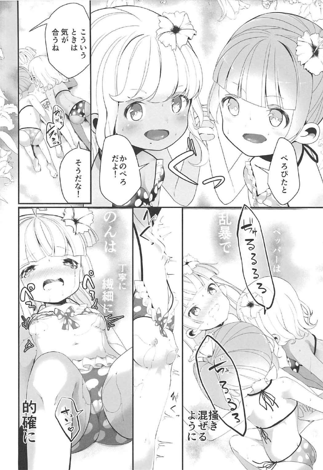 (C92) [ハウス栽培もち (白玉もち)] 夏季性糖類依存症 (プリパラ)