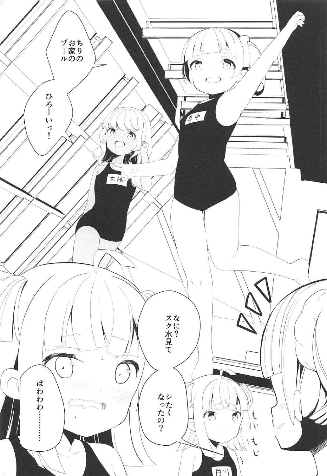 (C92) [ハウス栽培もち (白玉もち)] 夏季性糖類依存症 (プリパラ)