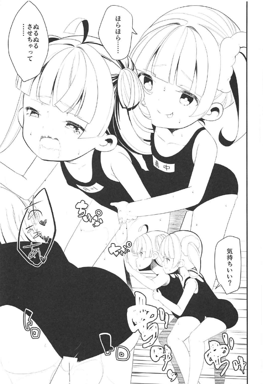 (C92) [ハウス栽培もち (白玉もち)] 夏季性糖類依存症 (プリパラ)