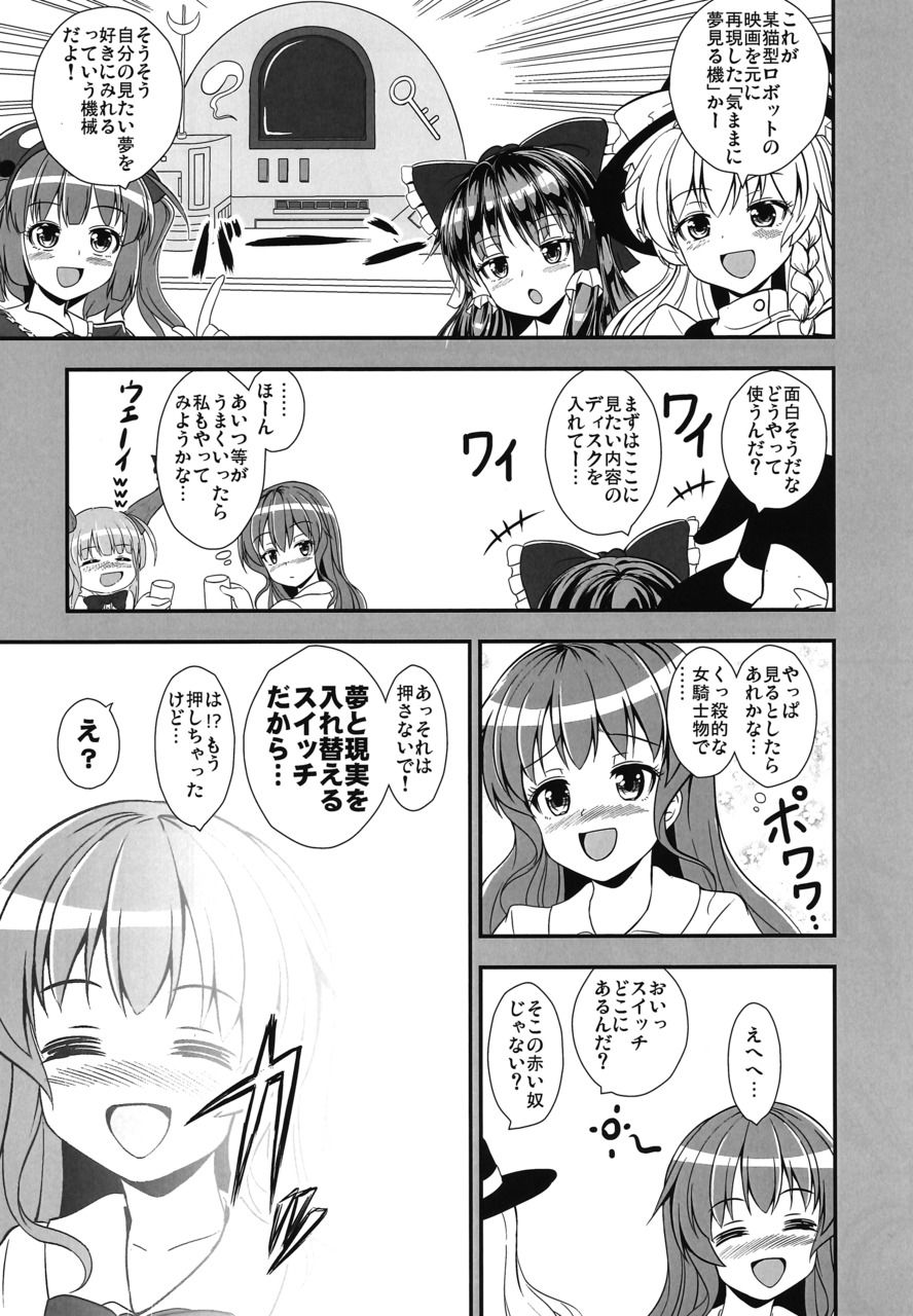 [すきやきクラブ (孝治)] 不良天人は女騎士の夢を見るか? (東方Project) [DL版]