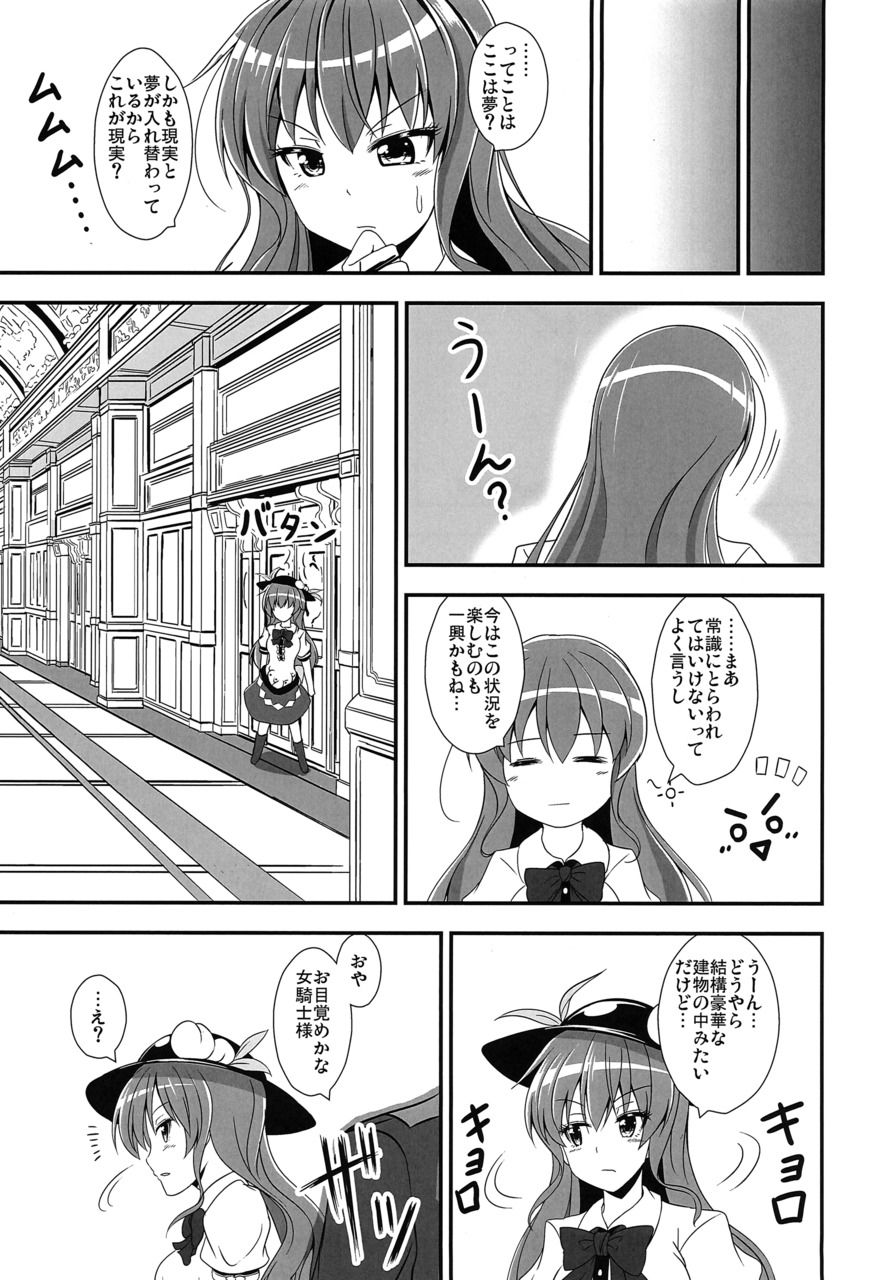 [すきやきクラブ (孝治)] 不良天人は女騎士の夢を見るか? (東方Project) [DL版]