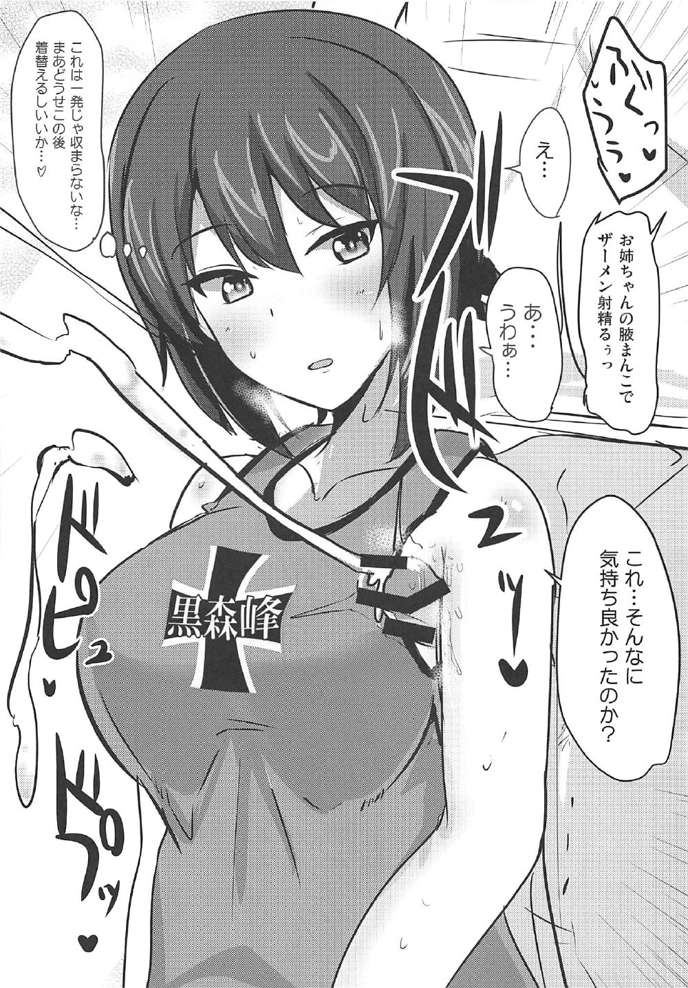 (C92) [白銀木犀 (ぽし)] やさしいまほお姉ちゃん + おまけコピ本 (ガールズ&パンツァー)
