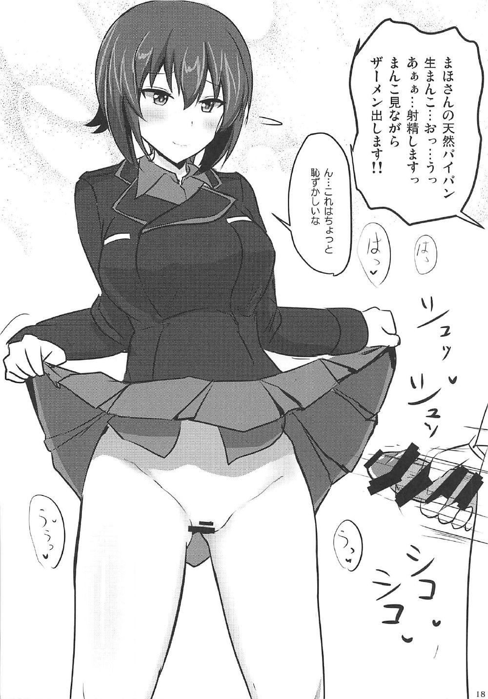 (C92) [白銀木犀 (ぽし)] やさしいまほお姉ちゃん + おまけコピ本 (ガールズ&パンツァー)