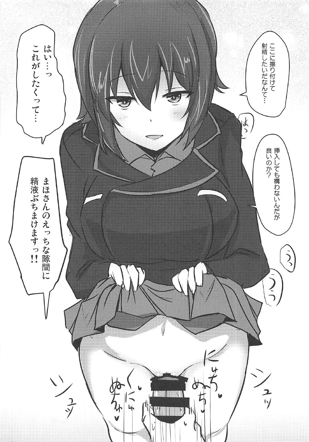 (C92) [白銀木犀 (ぽし)] やさしいまほお姉ちゃん + おまけコピ本 (ガールズ&パンツァー)