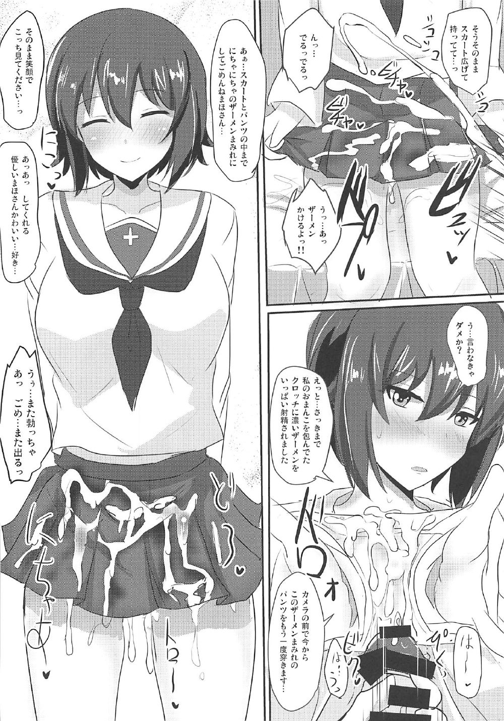 (C92) [白銀木犀 (ぽし)] やさしいまほお姉ちゃん + おまけコピ本 (ガールズ&パンツァー)