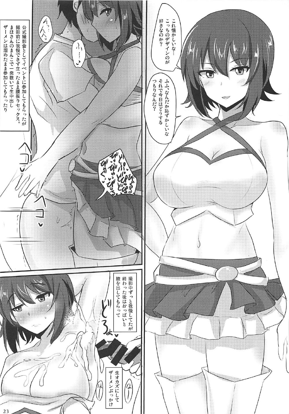 (C92) [白銀木犀 (ぽし)] やさしいまほお姉ちゃん + おまけコピ本 (ガールズ&パンツァー)