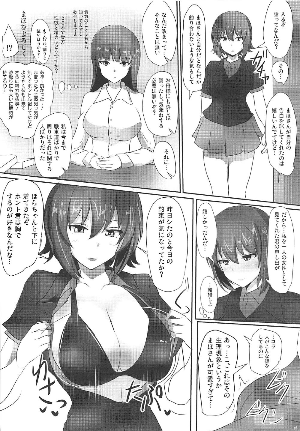 (C92) [白銀木犀 (ぽし)] やさしいまほお姉ちゃん + おまけコピ本 (ガールズ&パンツァー)
