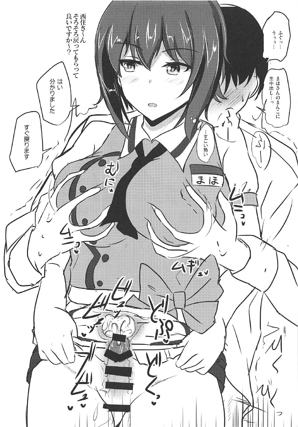 (C92) [白銀木犀 (ぽし)] やさしいまほお姉ちゃん + おまけコピ本 (ガールズ&パンツァー)