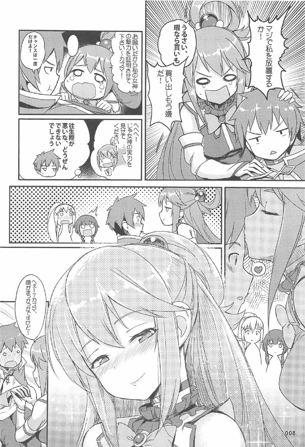 [AOKIHOSHI (全紅白子)] この唖然なカズマに処女を! (この素晴らしい世界に祝福を!)