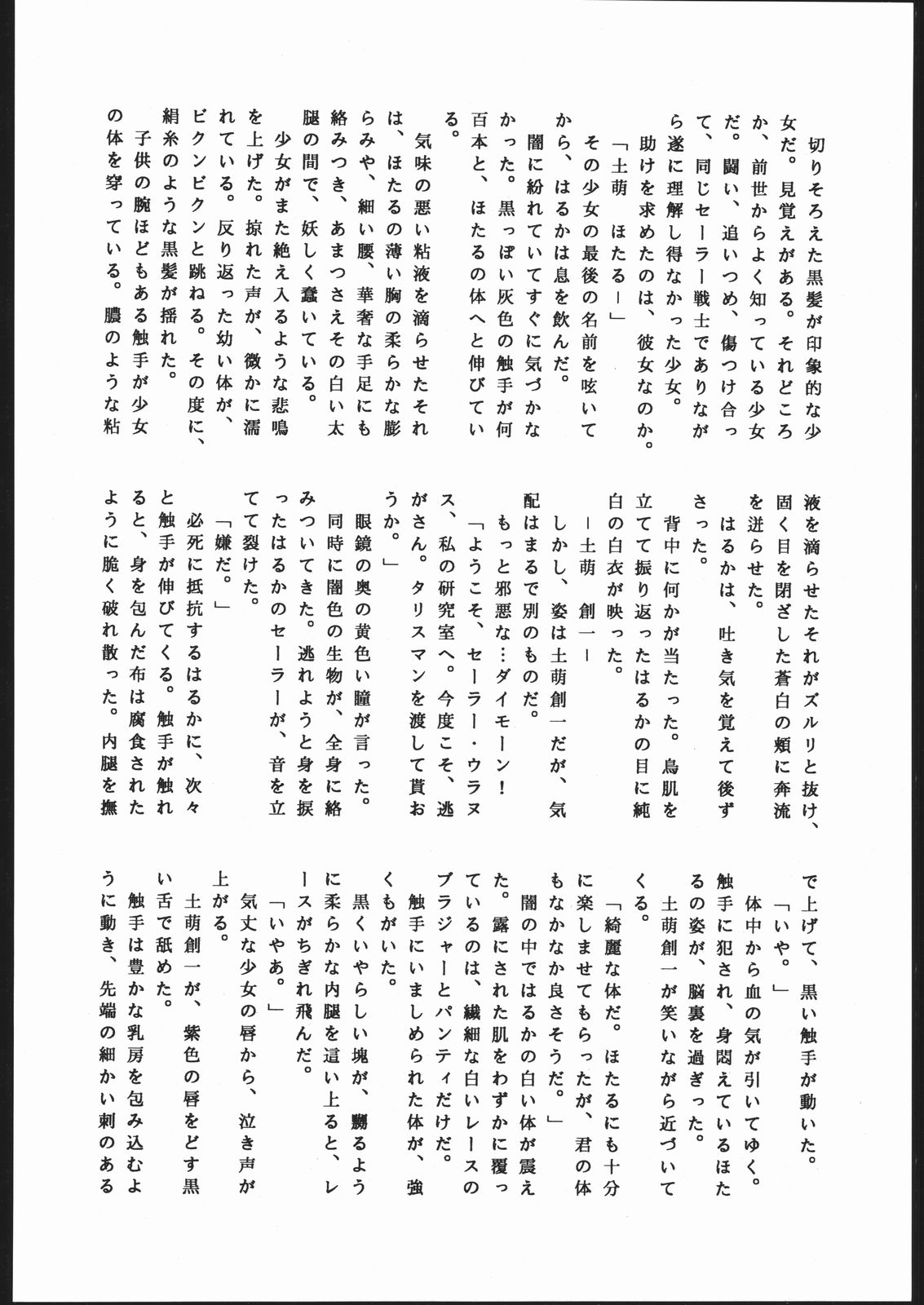 ほたるの感情セーラームーン