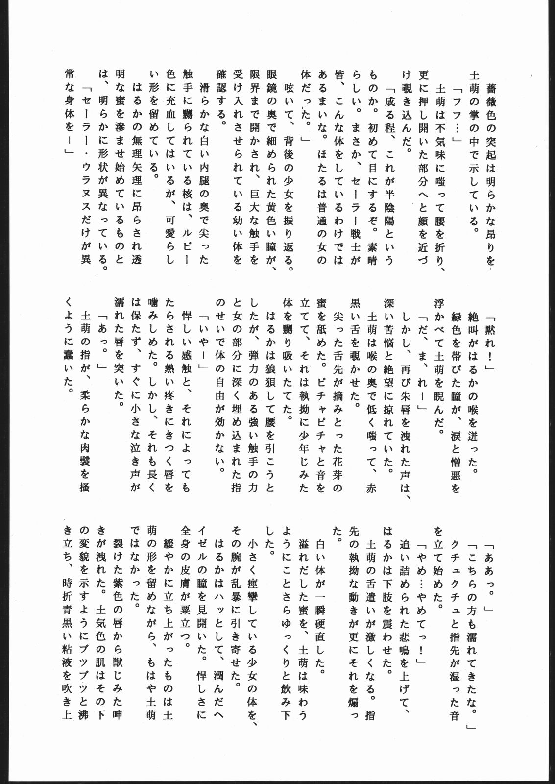 ほたるの感情セーラームーン