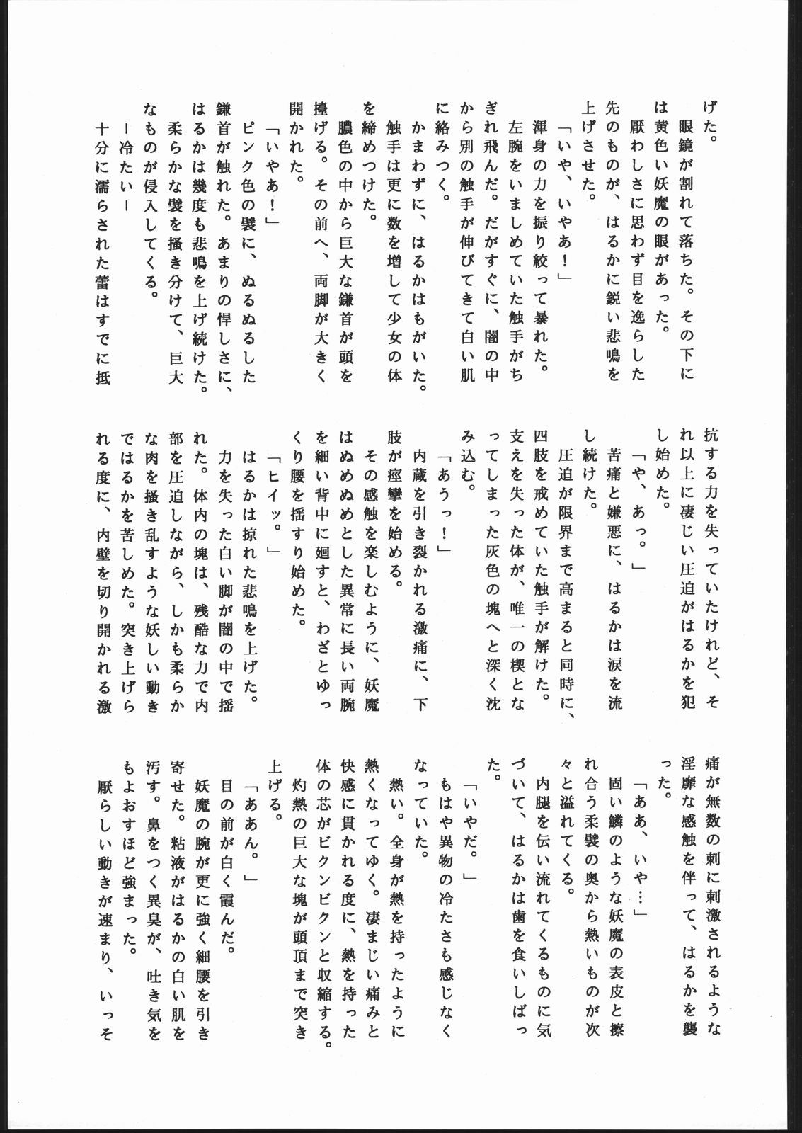 ほたるの感情セーラームーン