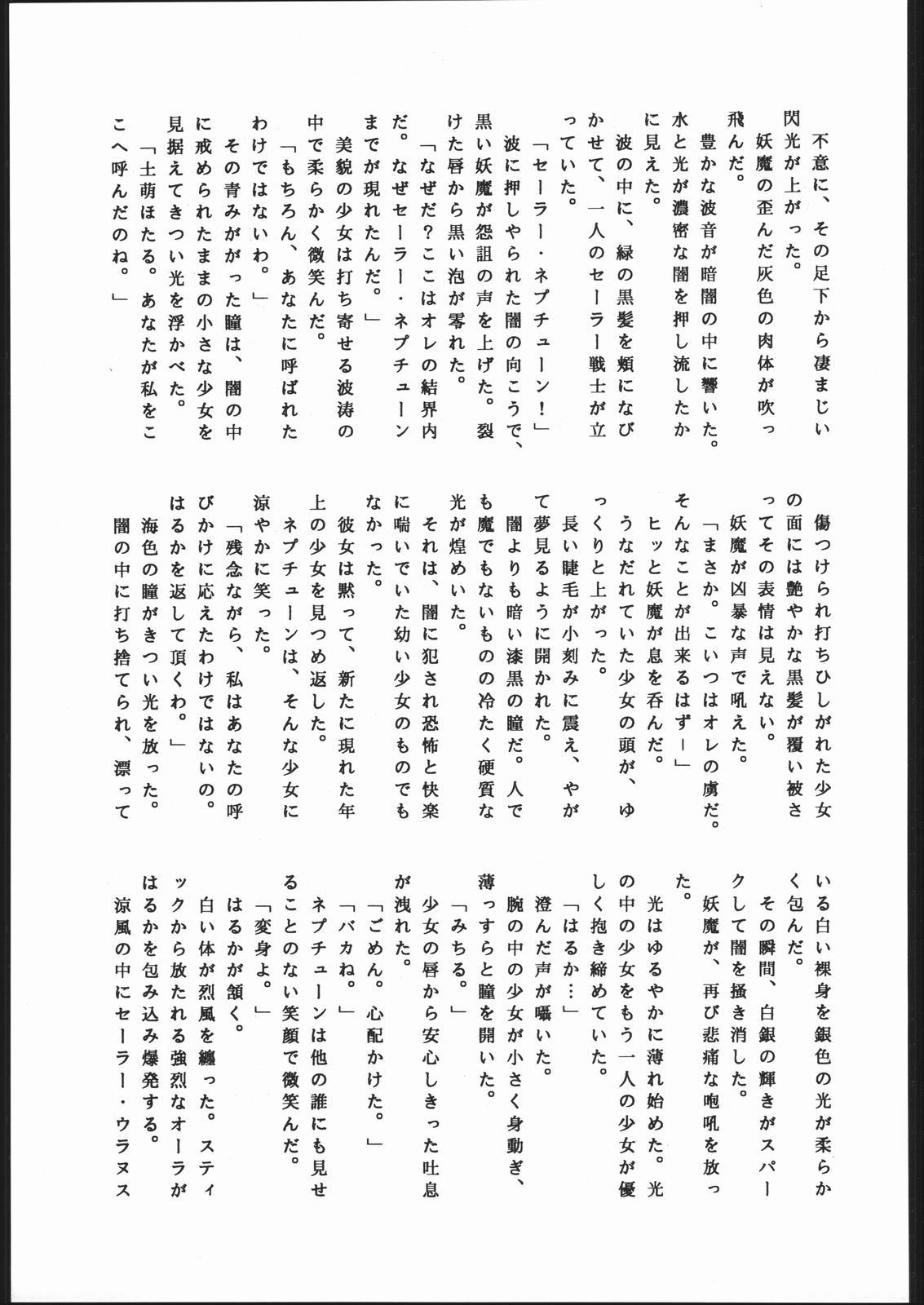 ほたるの感情セーラームーン