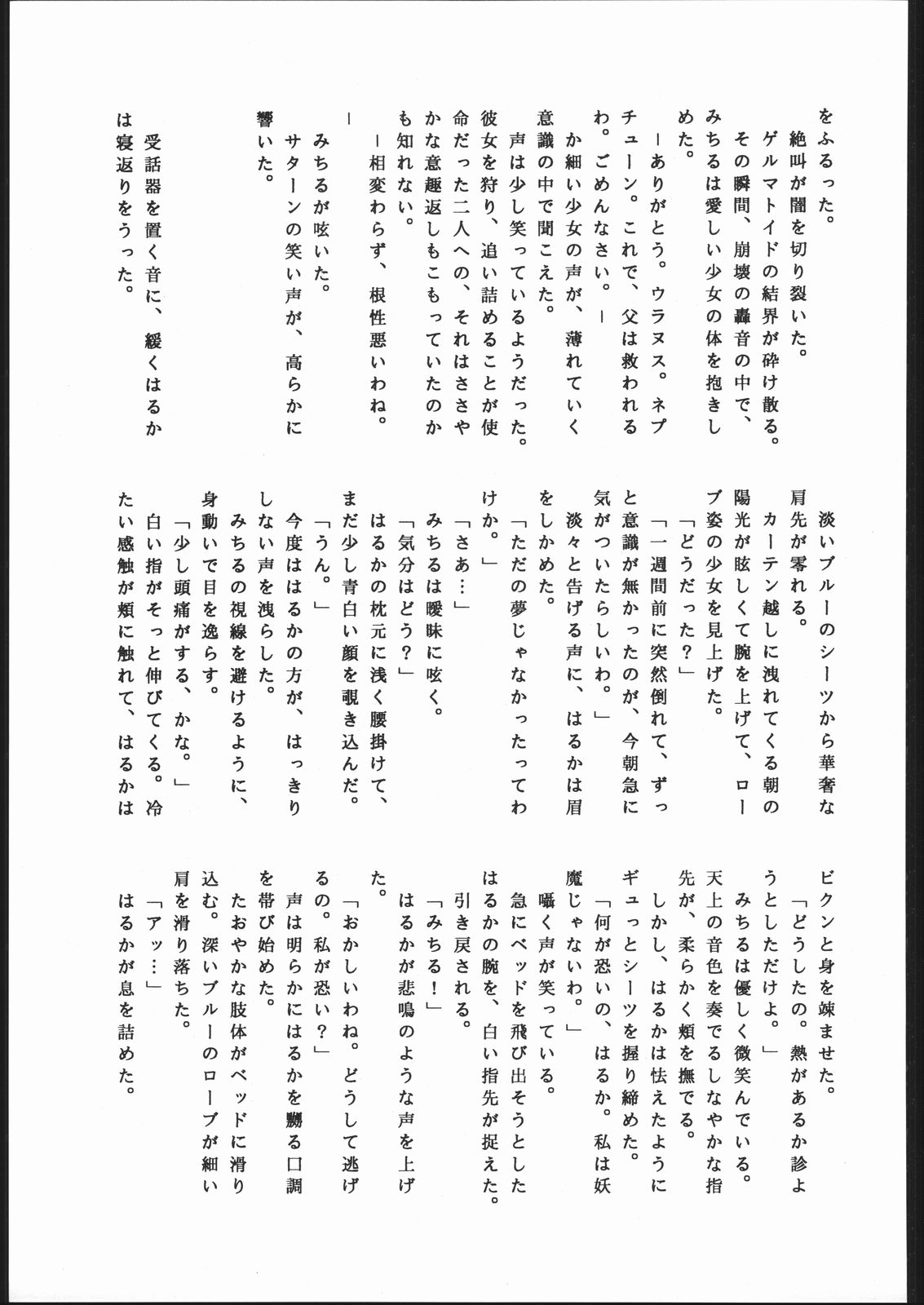 ほたるの感情セーラームーン