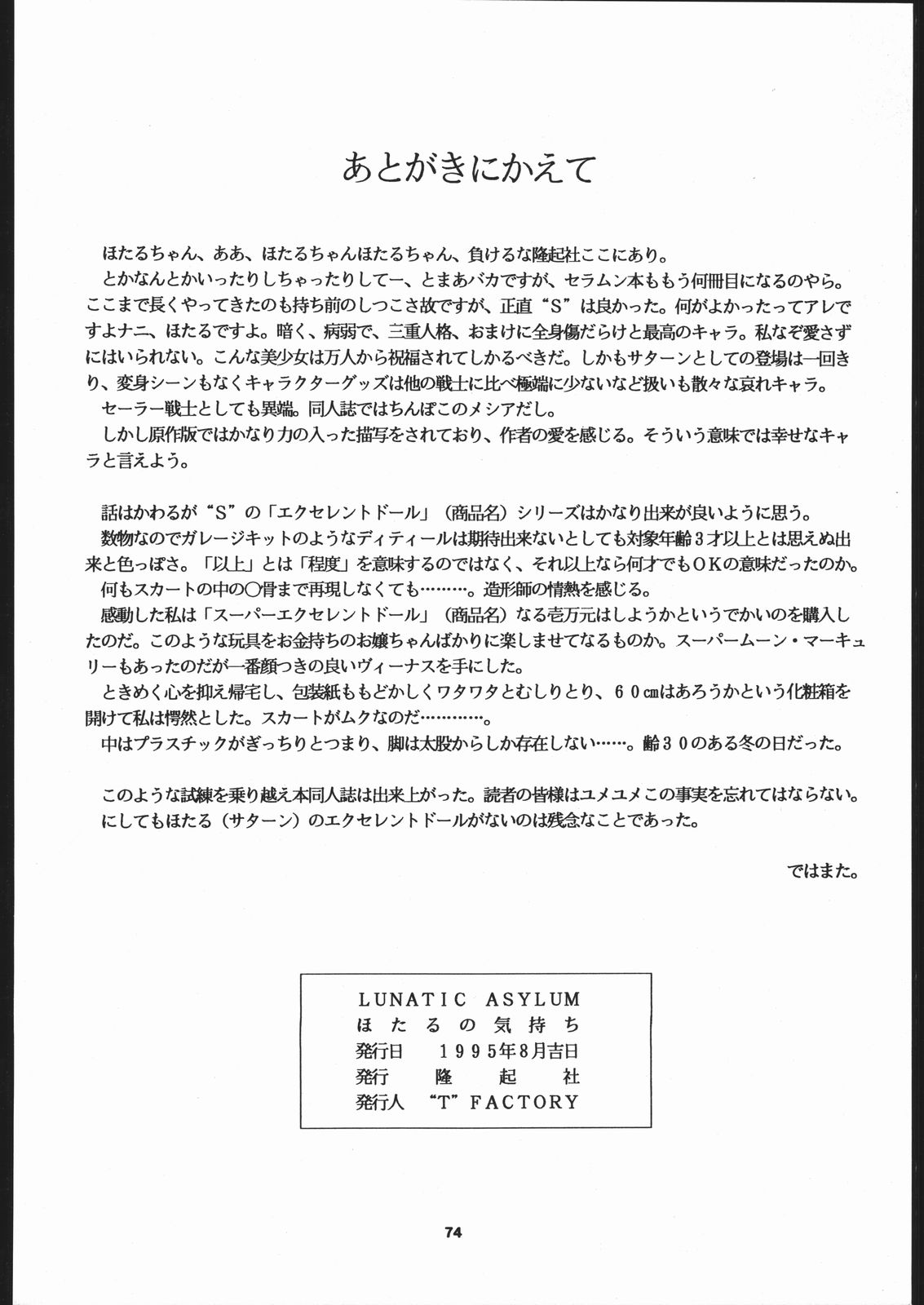 ほたるの感情セーラームーン