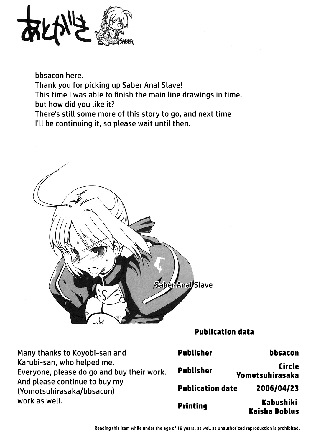 (サンクリ31) [黄泉比良坂 (bbsacon)] 騎士王肛虐性奴 (Fate/stay night) [英訳]