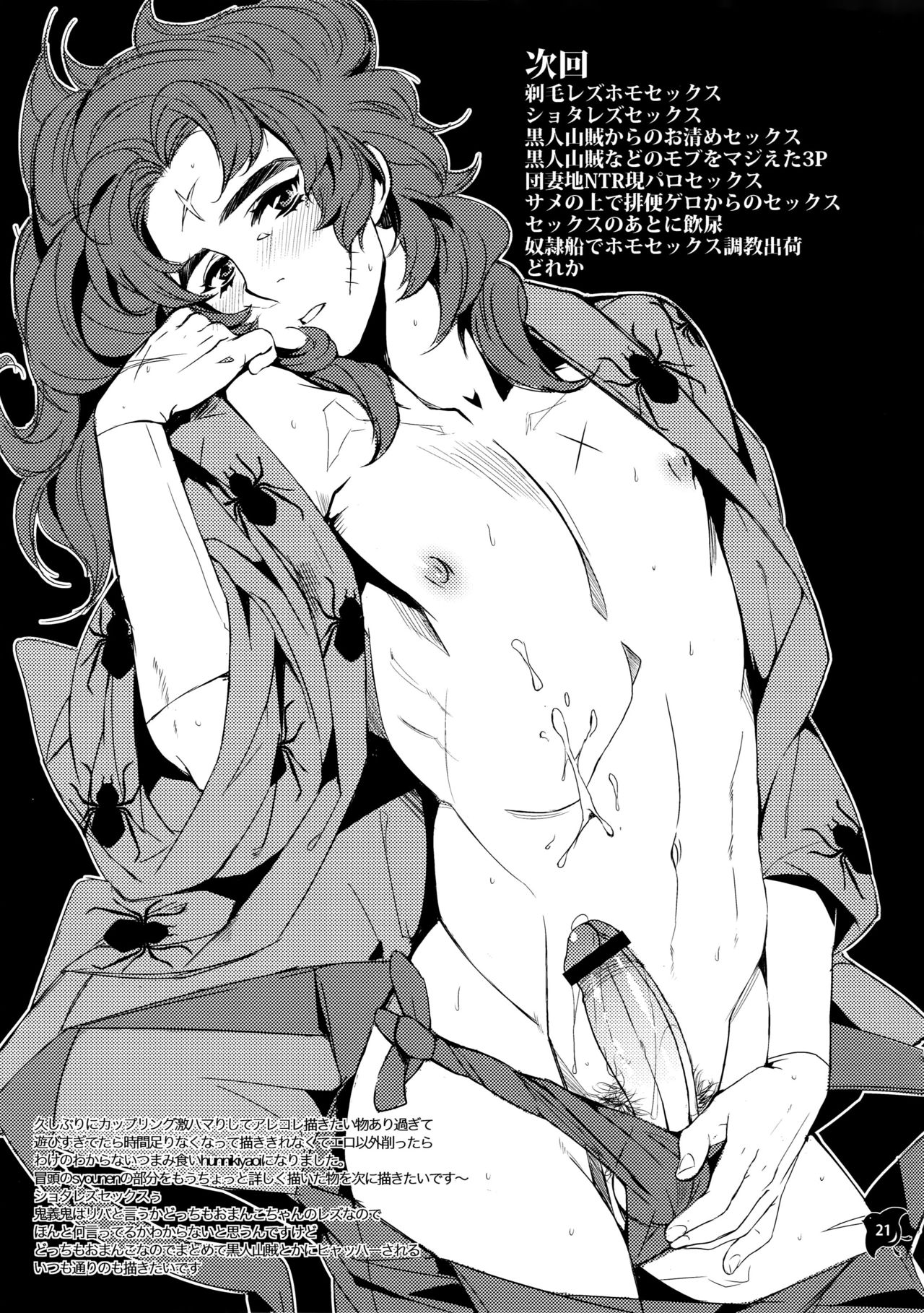 (C83) [+810 (やまだノン)] 船上のボーイズライフ (落第忍者乱太郎)