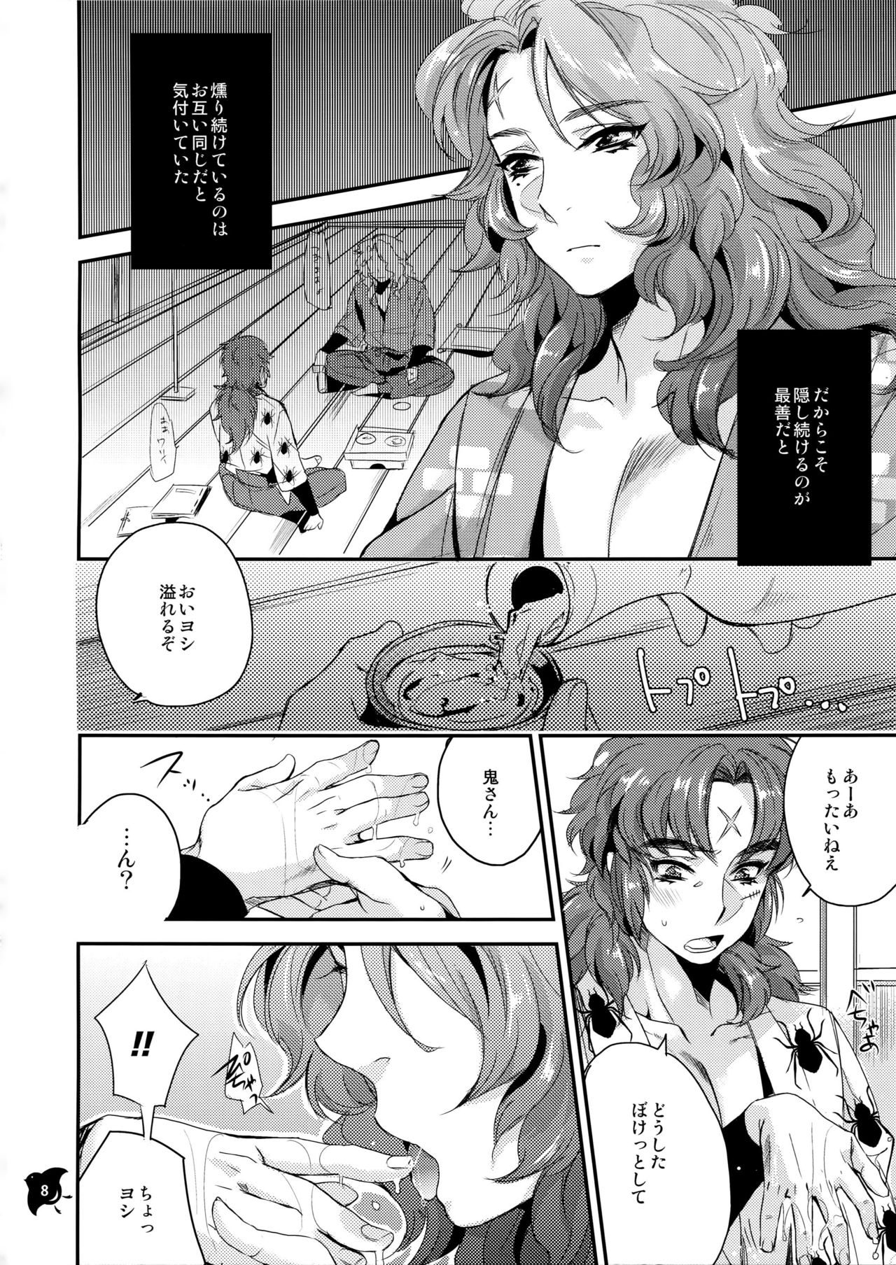 (C83) [+810 (やまだノン)] 船上のボーイズライフ (落第忍者乱太郎)