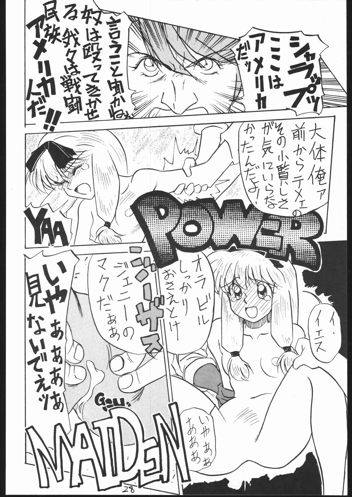 (Cレヴォ13) [V・ヘラクレス (大亀頭太郎、漣一人)] HAMACHI (美少女戦士セーラームーン、風の中の少女 金髪のジェニー)