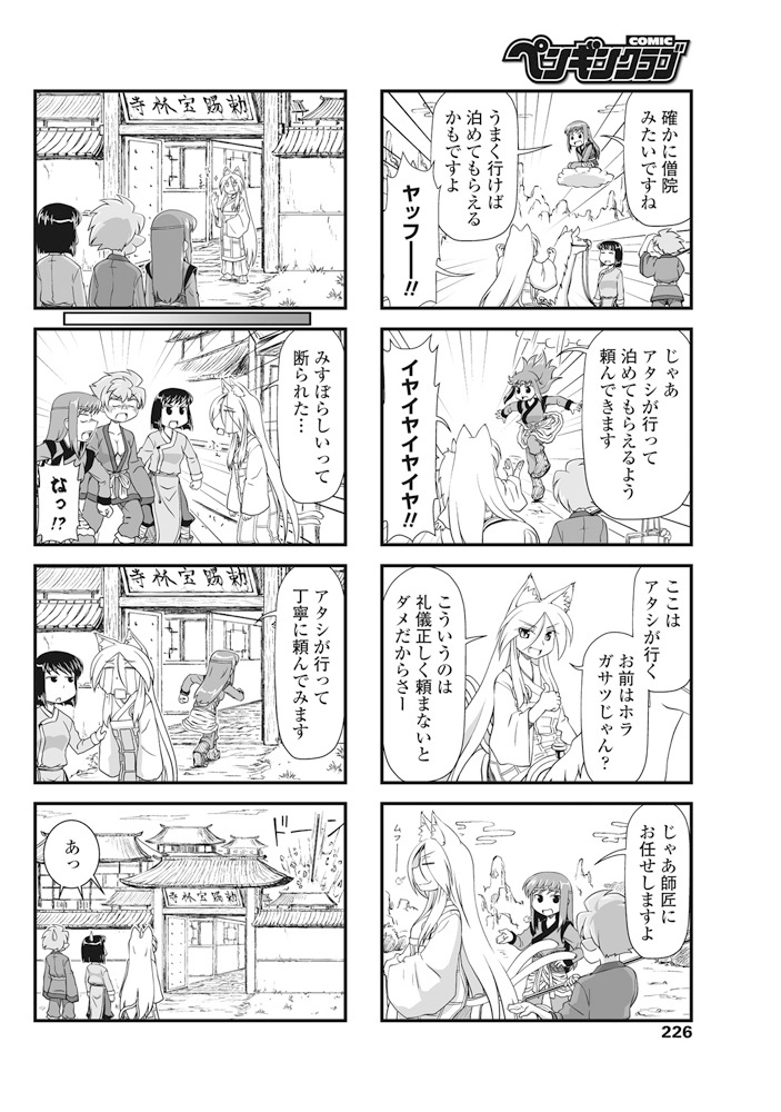 COMIC ペンギンクラブ 2017年7月号 [DL版]