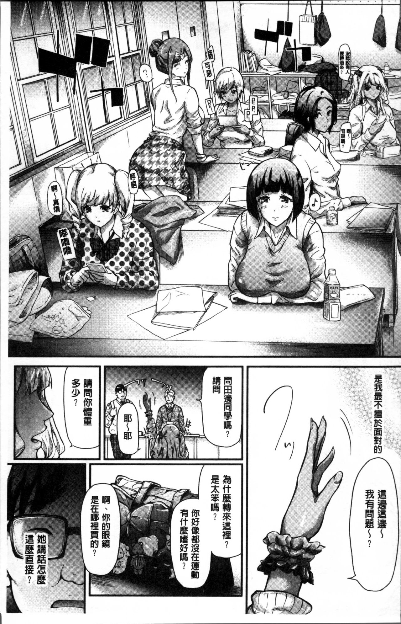 [史鬼匠人] ギャルトモ♥ハーレム [中国翻訳]