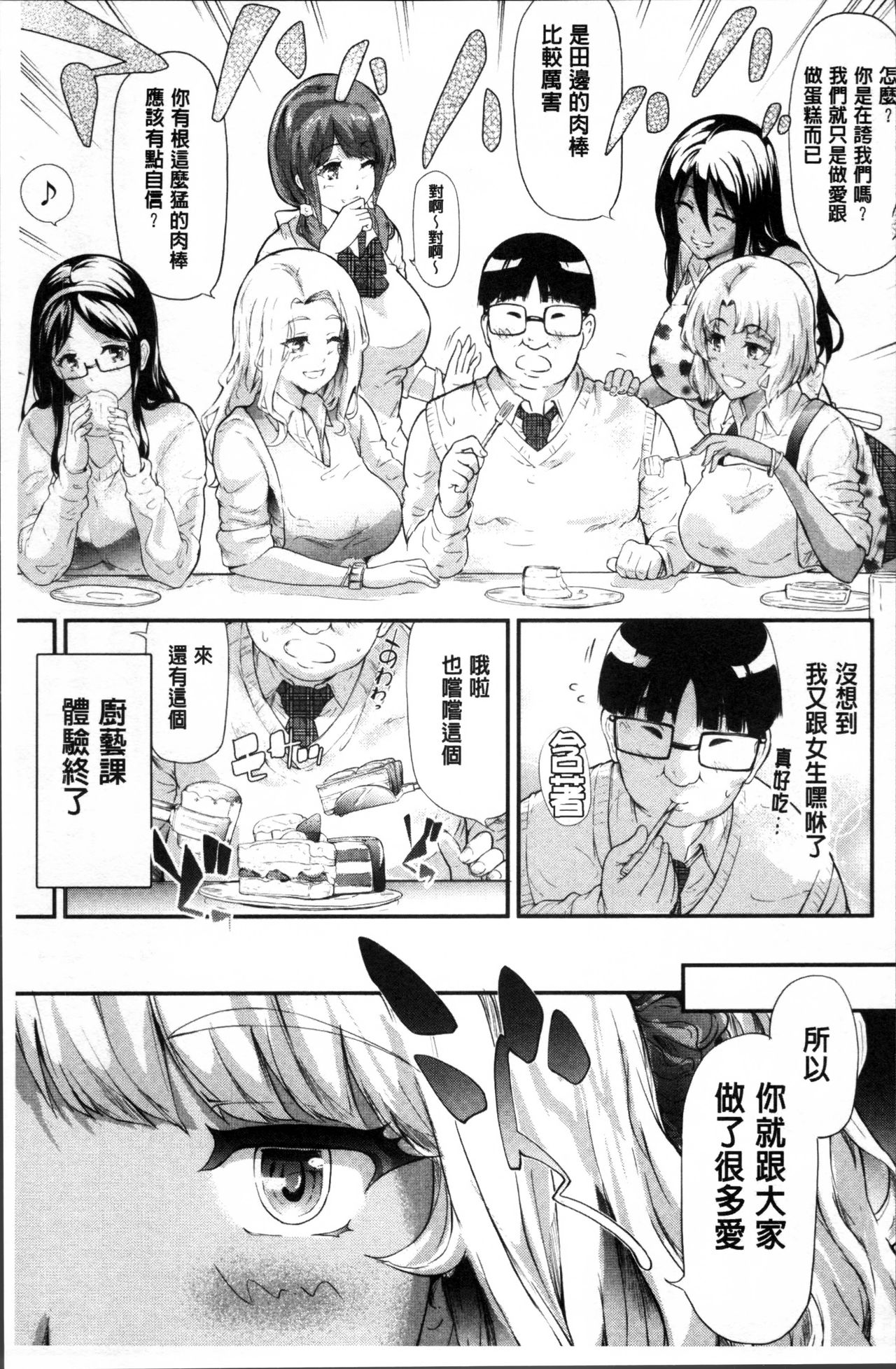 [史鬼匠人] ギャルトモ♥ハーレム [中国翻訳]