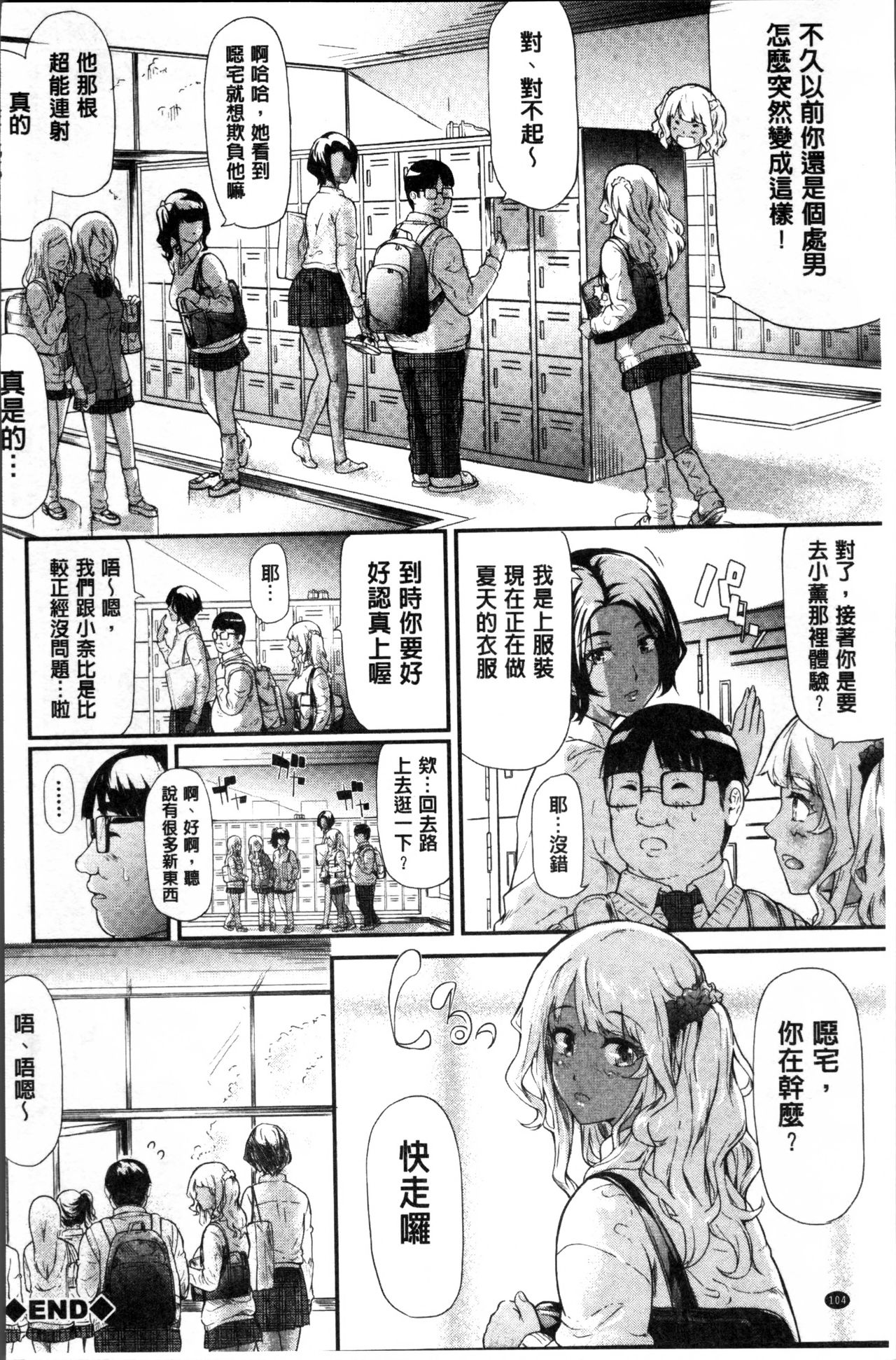 [史鬼匠人] ギャルトモ♥ハーレム [中国翻訳]