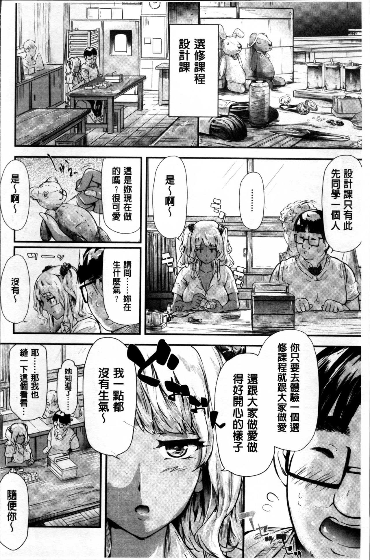 [史鬼匠人] ギャルトモ♥ハーレム [中国翻訳]