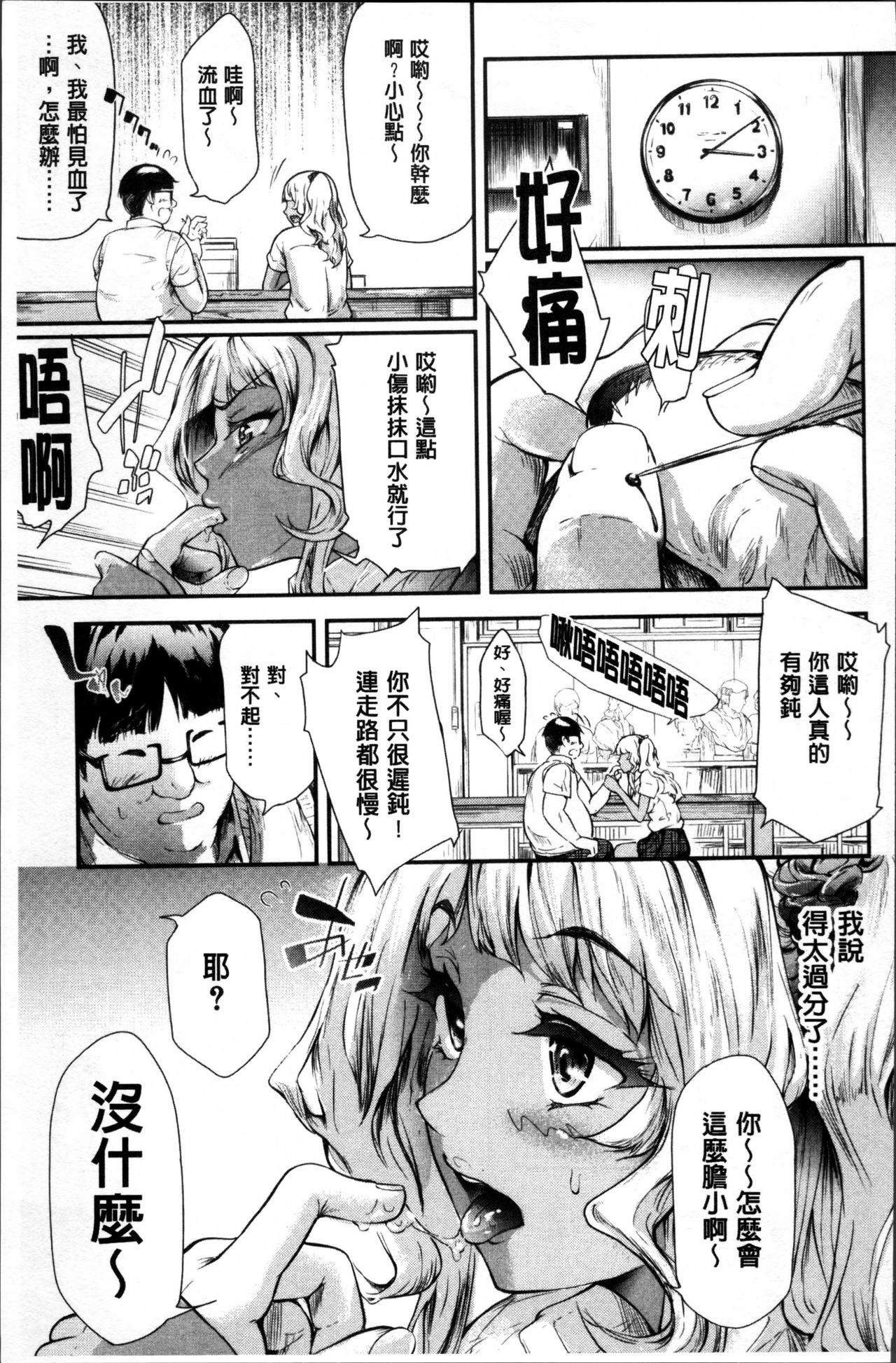 [史鬼匠人] ギャルトモ♥ハーレム [中国翻訳]