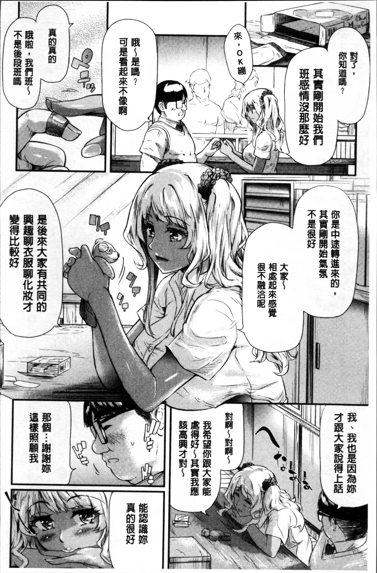 [史鬼匠人] ギャルトモ♥ハーレム [中国翻訳]